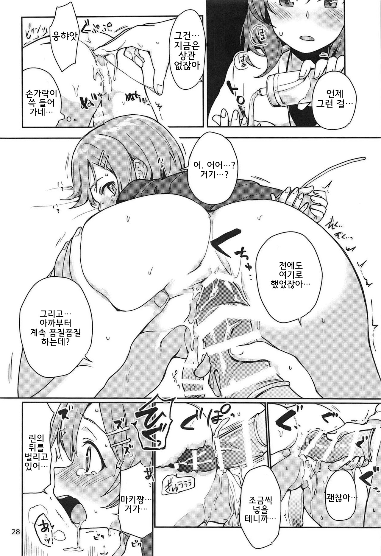 (C95) [Kurocan (Itsuki Kuro)] Rin no Mondai Zoufukuchuu! | 린의 문제 VOL.3 증폭중! (Love Live!) [Korean] [Team Legend] imagen número 28