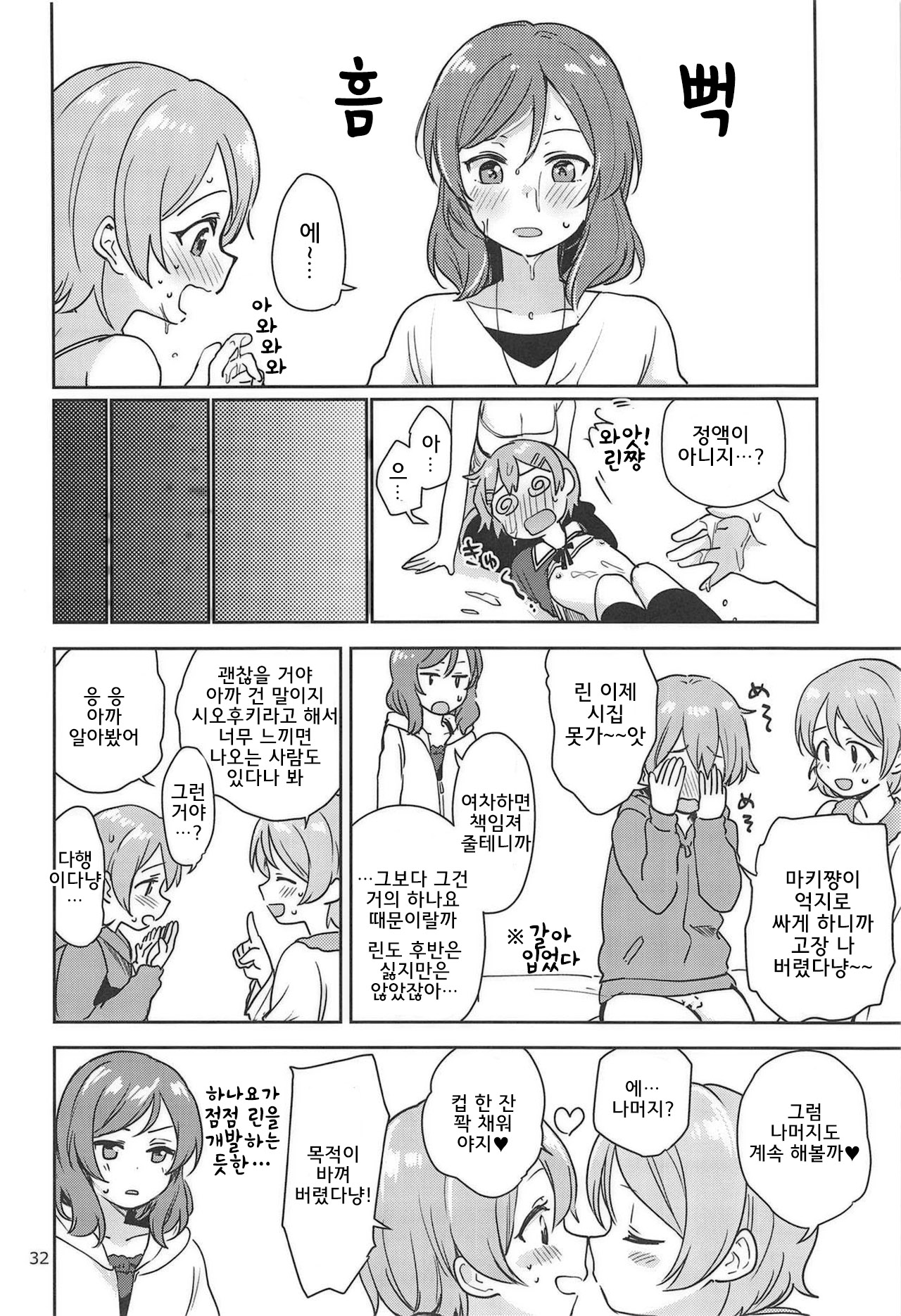 (C95) [Kurocan (Itsuki Kuro)] Rin no Mondai Zoufukuchuu! | 린의 문제 VOL.3 증폭중! (Love Live!) [Korean] [Team Legend] imagen número 32