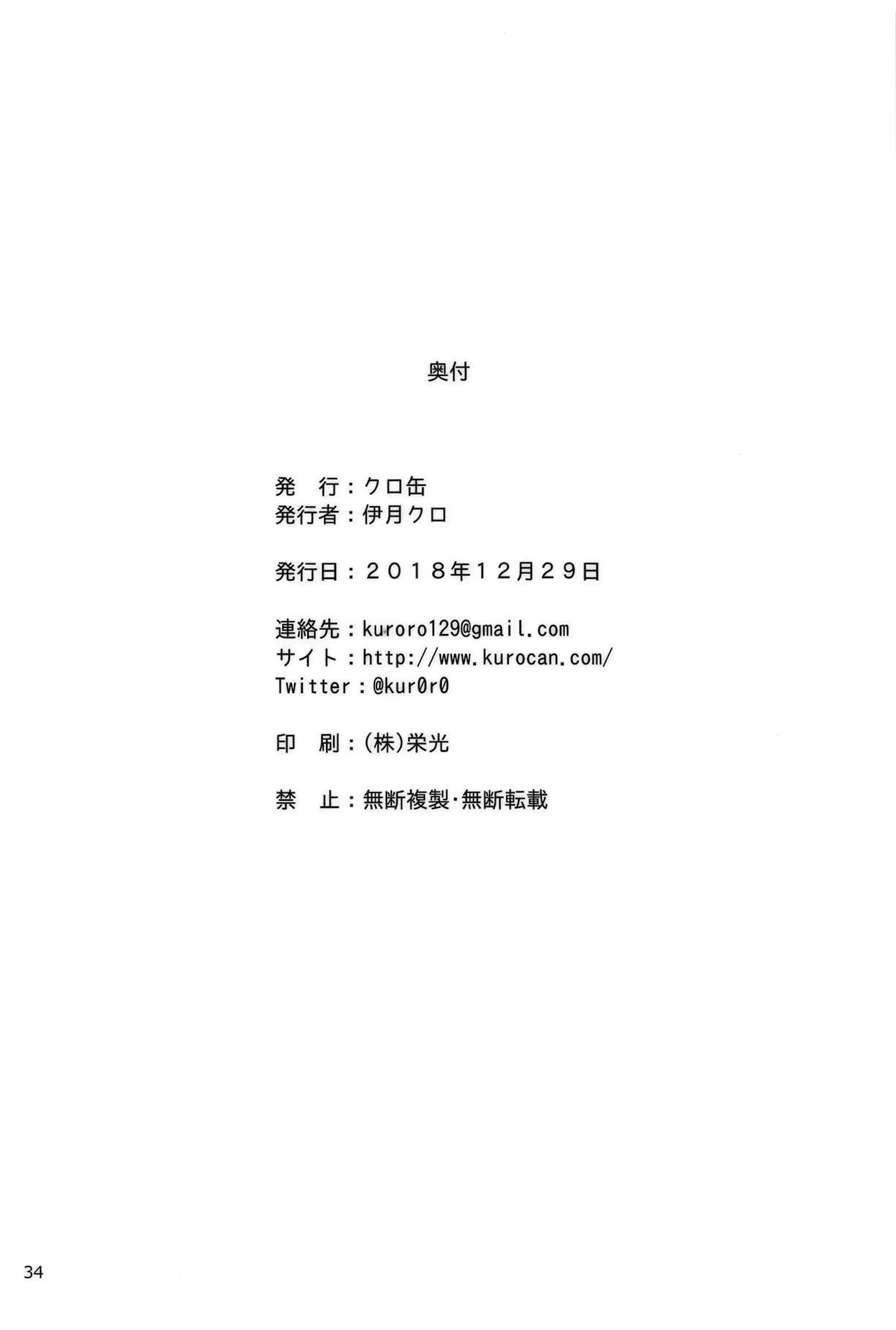 (C95) [Kurocan (Itsuki Kuro)] Rin no Mondai Zoufukuchuu! | 린의 문제 VOL.3 증폭중! (Love Live!) [Korean] [Team Legend] imagen número 33