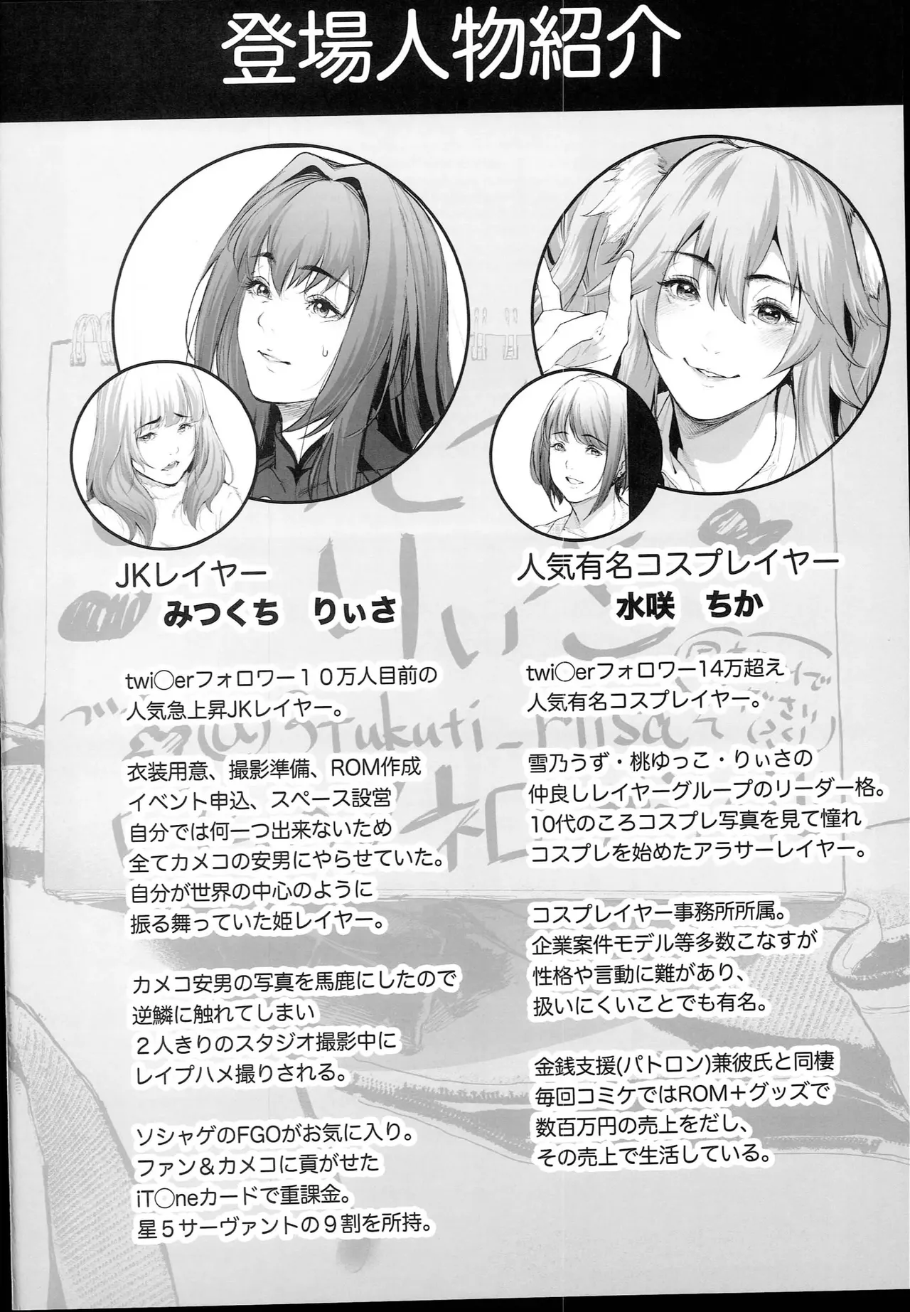 (C94) [viento campanilla (Suzuhane Suzu)] Cos wa Midara na Kamen - Ninki Cosplayer Nakayoshi Group Kinikuwanai FGO Cos Namaiki Layer o Rape Satsuei Hen (Fate/Grand Order) [Korean] 이미지 번호 4