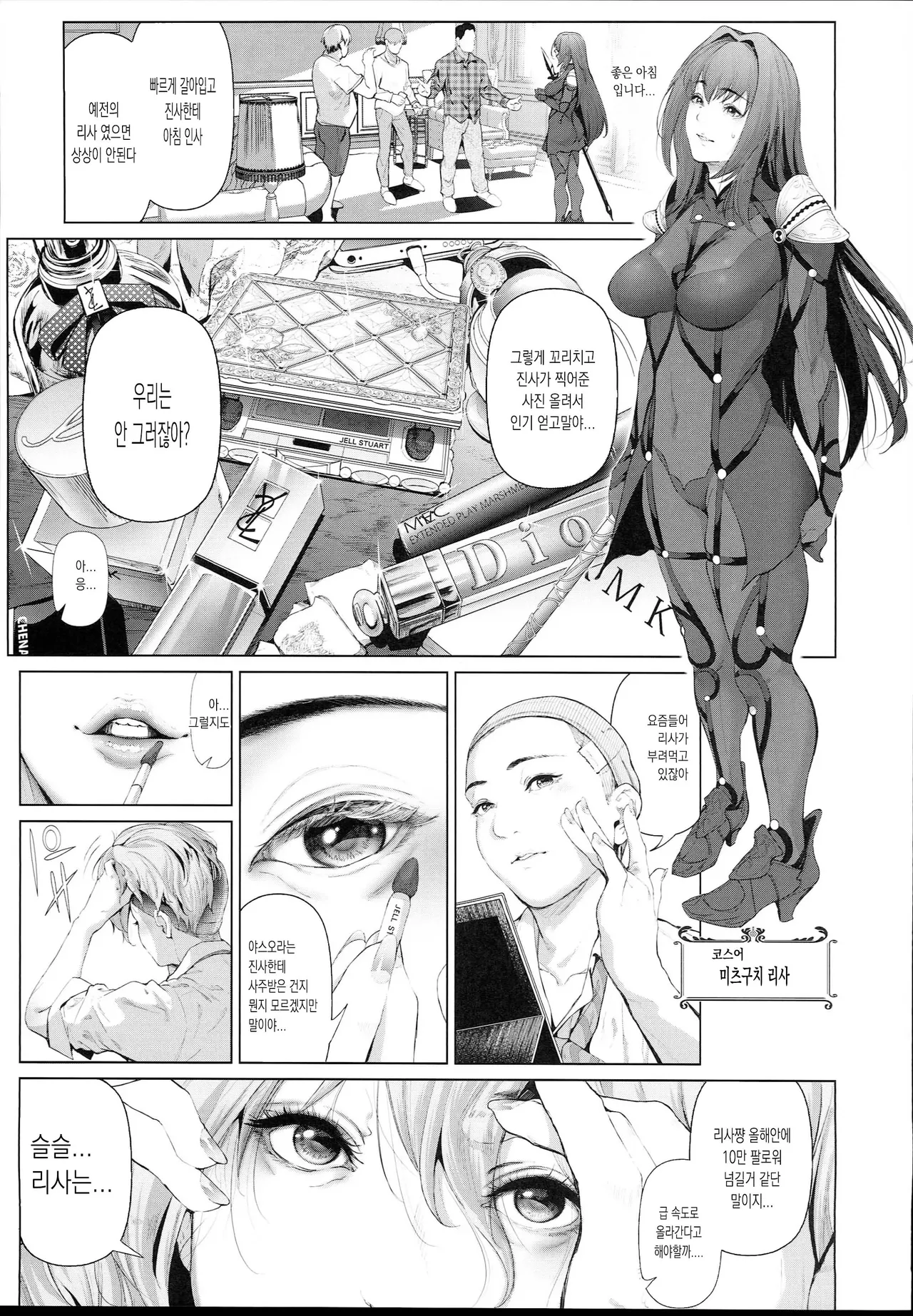 (C94) [viento campanilla (Suzuhane Suzu)] Cos wa Midara na Kamen - Ninki Cosplayer Nakayoshi Group Kinikuwanai FGO Cos Namaiki Layer o Rape Satsuei Hen (Fate/Grand Order) [Korean] 이미지 번호 9