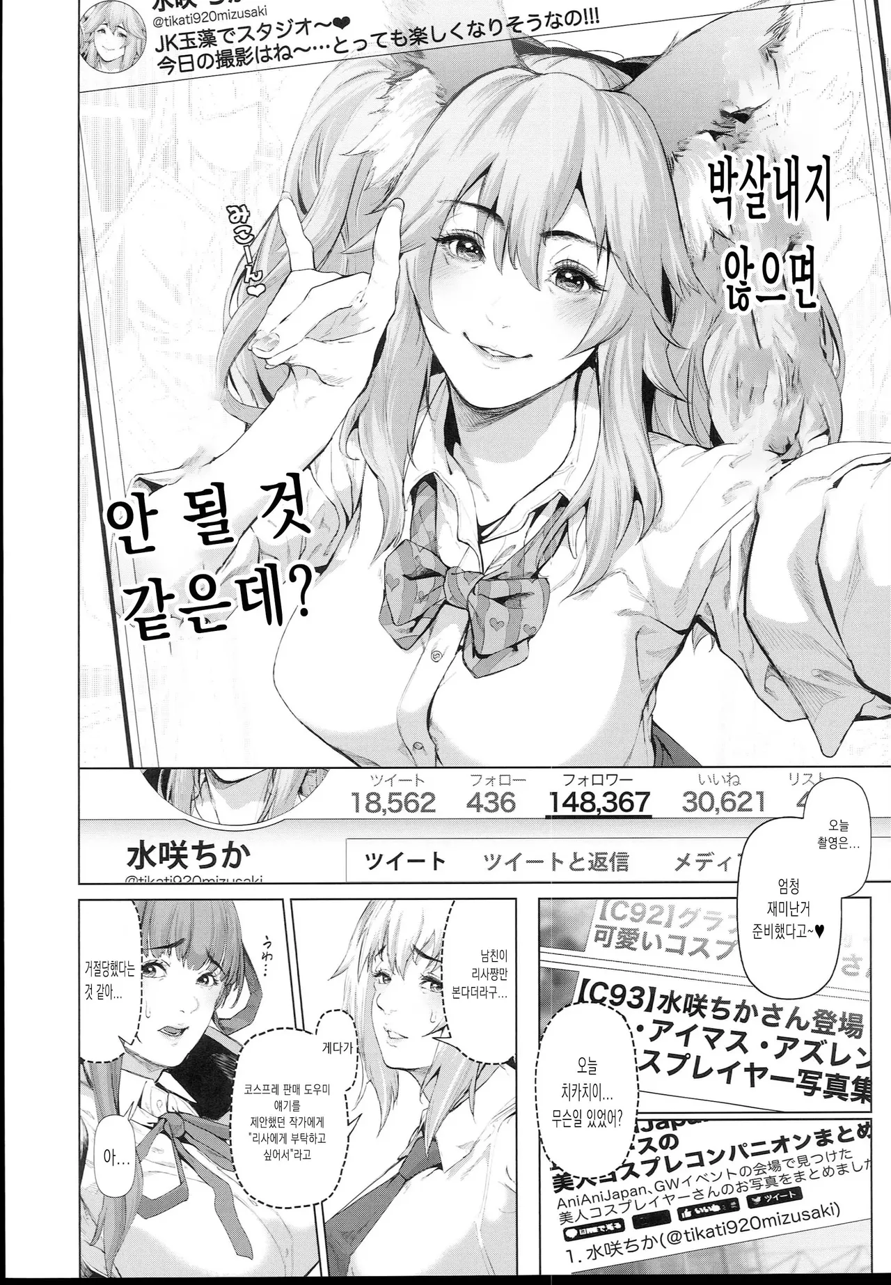 (C94) [viento campanilla (Suzuhane Suzu)] Cos wa Midara na Kamen - Ninki Cosplayer Nakayoshi Group Kinikuwanai FGO Cos Namaiki Layer o Rape Satsuei Hen (Fate/Grand Order) [Korean] 이미지 번호 10