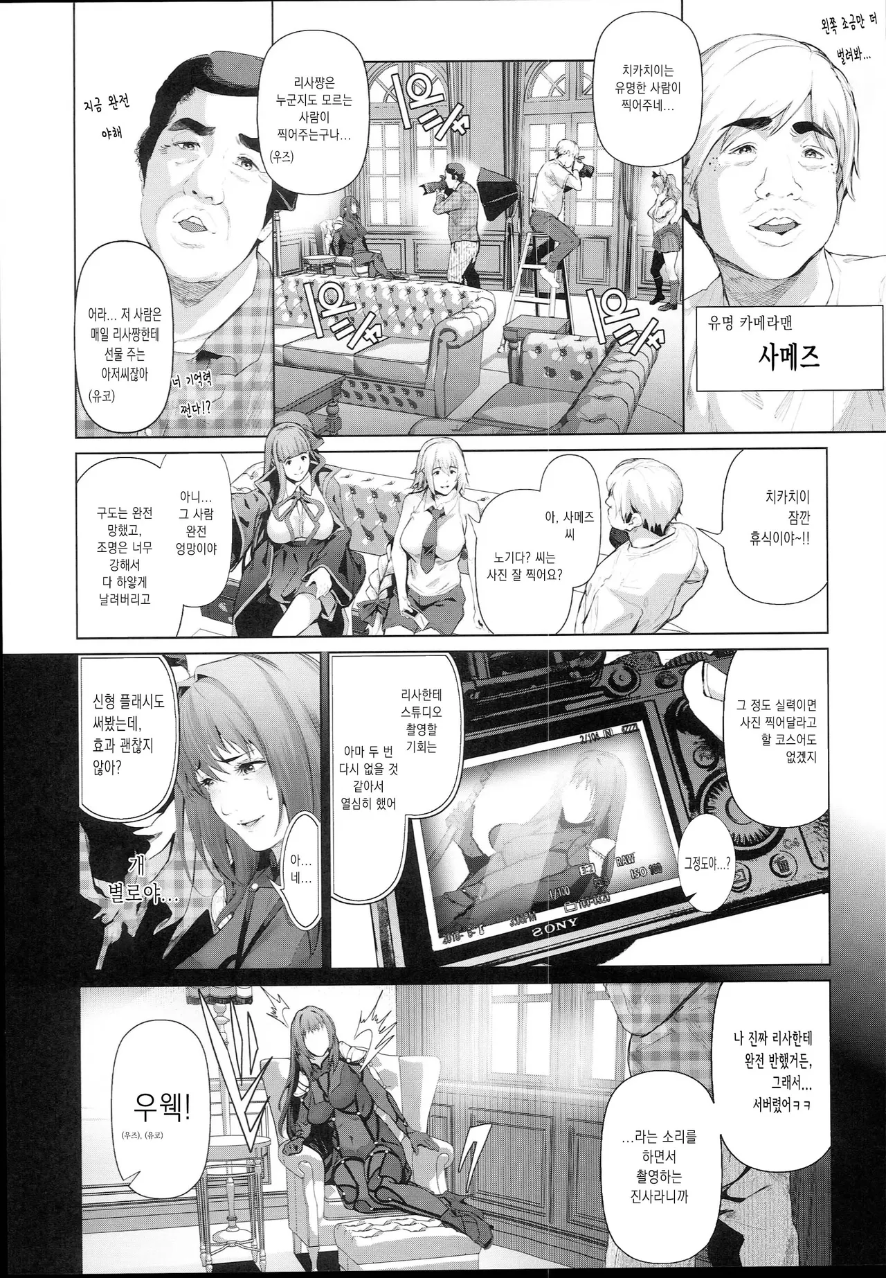 (C94) [viento campanilla (Suzuhane Suzu)] Cos wa Midara na Kamen - Ninki Cosplayer Nakayoshi Group Kinikuwanai FGO Cos Namaiki Layer o Rape Satsuei Hen (Fate/Grand Order) [Korean] 이미지 번호 12