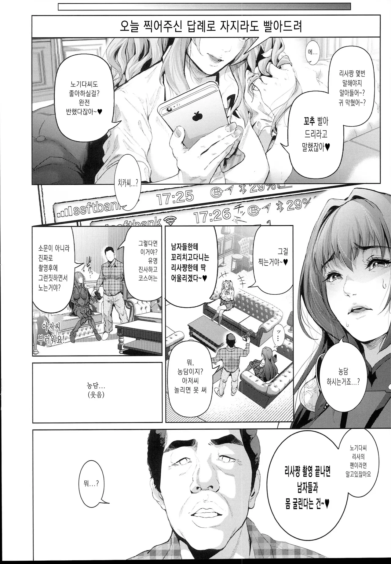 (C94) [viento campanilla (Suzuhane Suzu)] Cos wa Midara na Kamen - Ninki Cosplayer Nakayoshi Group Kinikuwanai FGO Cos Namaiki Layer o Rape Satsuei Hen (Fate/Grand Order) [Korean] 이미지 번호 14