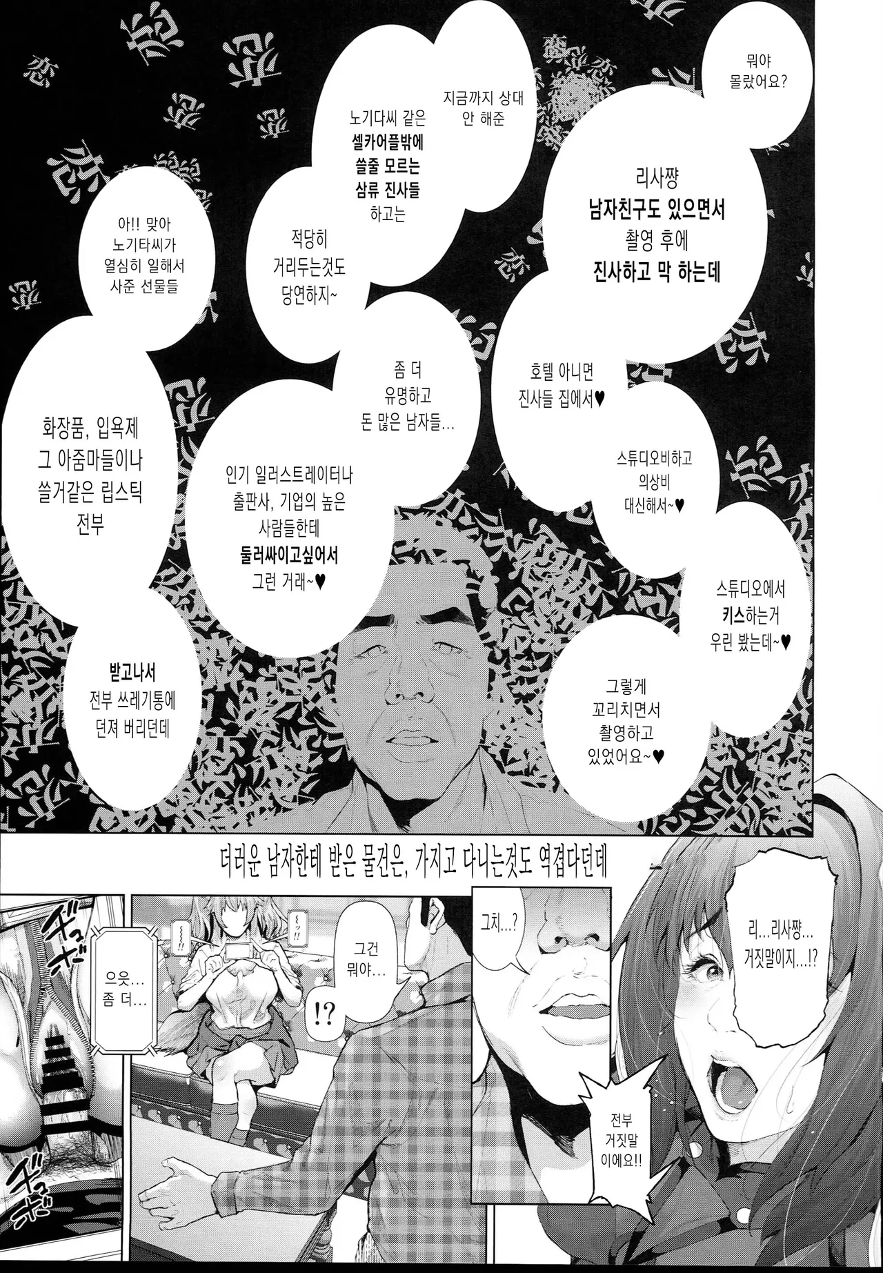 (C94) [viento campanilla (Suzuhane Suzu)] Cos wa Midara na Kamen - Ninki Cosplayer Nakayoshi Group Kinikuwanai FGO Cos Namaiki Layer o Rape Satsuei Hen (Fate/Grand Order) [Korean] 이미지 번호 15