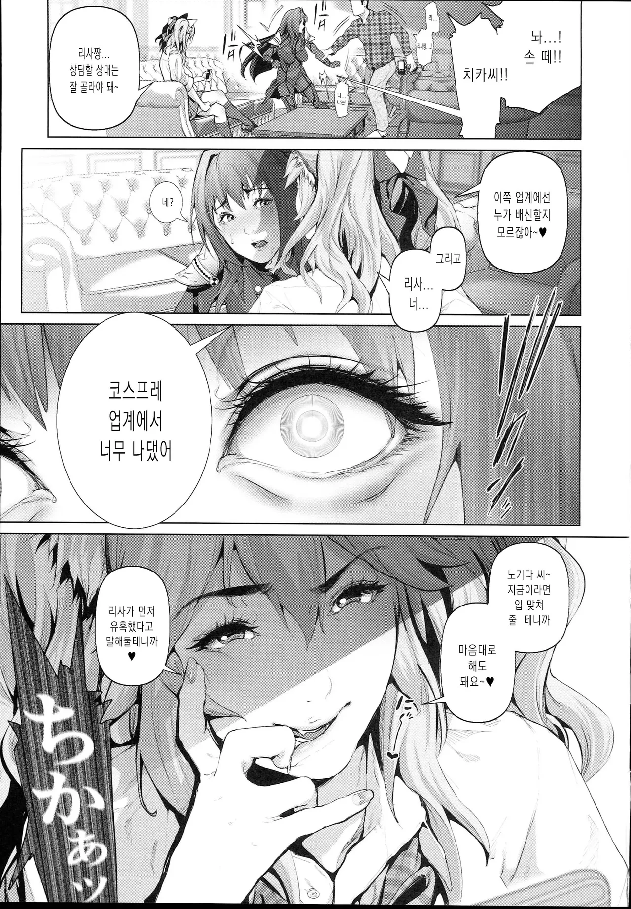 (C94) [viento campanilla (Suzuhane Suzu)] Cos wa Midara na Kamen - Ninki Cosplayer Nakayoshi Group Kinikuwanai FGO Cos Namaiki Layer o Rape Satsuei Hen (Fate/Grand Order) [Korean] 이미지 번호 17