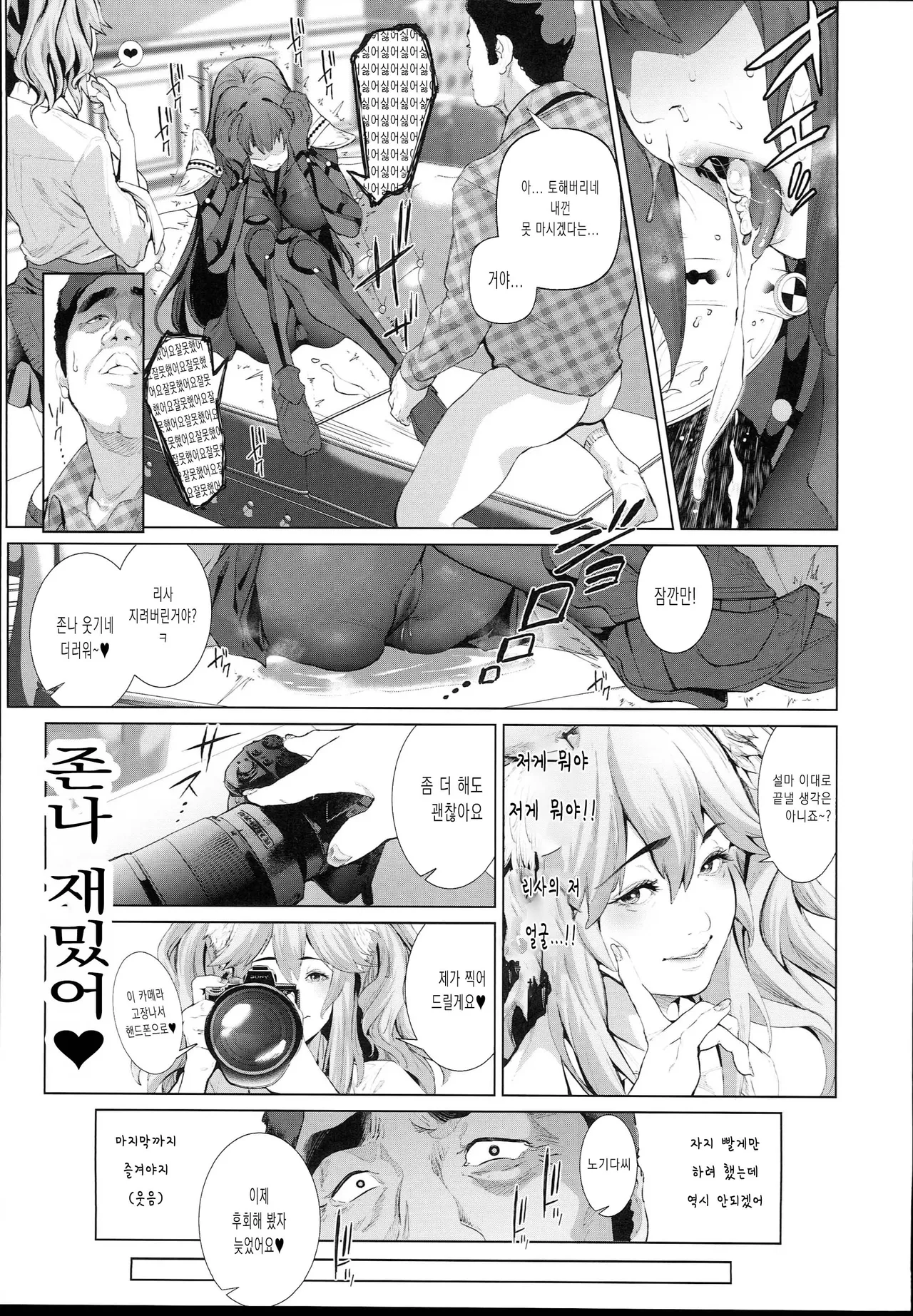 (C94) [viento campanilla (Suzuhane Suzu)] Cos wa Midara na Kamen - Ninki Cosplayer Nakayoshi Group Kinikuwanai FGO Cos Namaiki Layer o Rape Satsuei Hen (Fate/Grand Order) [Korean] 이미지 번호 21