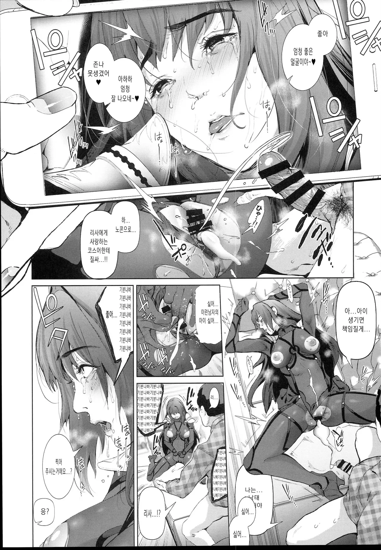 (C94) [viento campanilla (Suzuhane Suzu)] Cos wa Midara na Kamen - Ninki Cosplayer Nakayoshi Group Kinikuwanai FGO Cos Namaiki Layer o Rape Satsuei Hen (Fate/Grand Order) [Korean] 이미지 번호 30