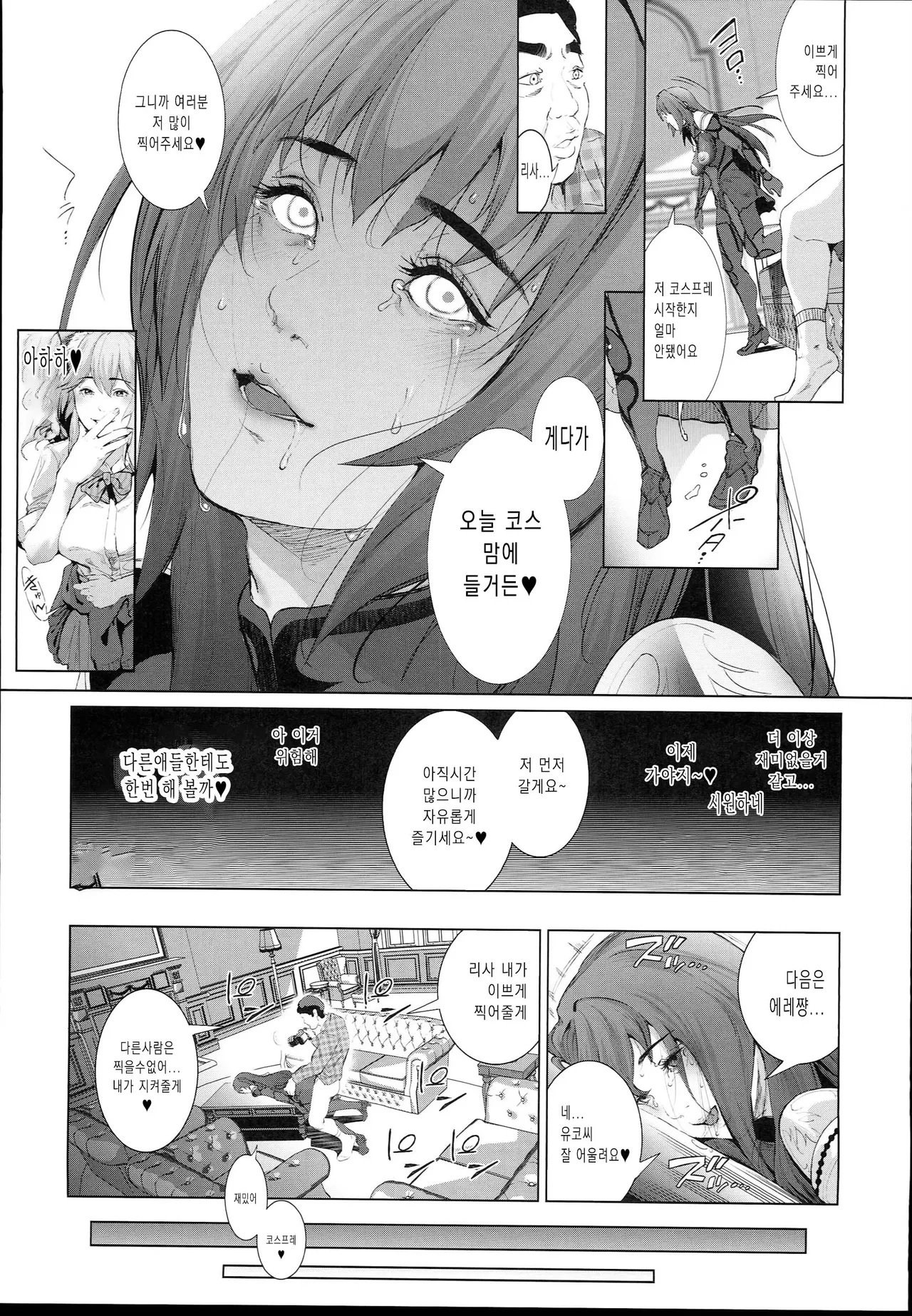 (C94) [viento campanilla (Suzuhane Suzu)] Cos wa Midara na Kamen - Ninki Cosplayer Nakayoshi Group Kinikuwanai FGO Cos Namaiki Layer o Rape Satsuei Hen (Fate/Grand Order) [Korean] 이미지 번호 31