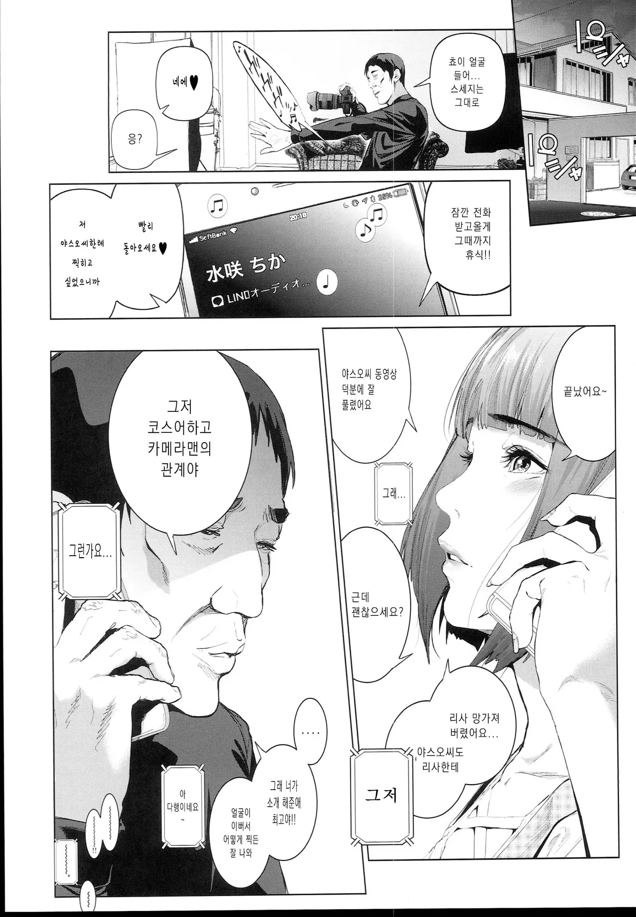 (C94) [viento campanilla (Suzuhane Suzu)] Cos wa Midara na Kamen - Ninki Cosplayer Nakayoshi Group Kinikuwanai FGO Cos Namaiki Layer o Rape Satsuei Hen (Fate/Grand Order) [Korean] 이미지 번호 32