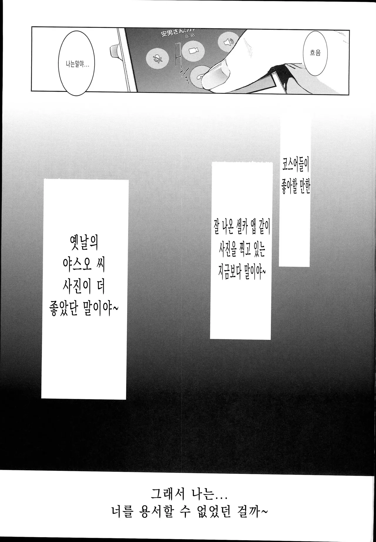 (C94) [viento campanilla (Suzuhane Suzu)] Cos wa Midara na Kamen - Ninki Cosplayer Nakayoshi Group Kinikuwanai FGO Cos Namaiki Layer o Rape Satsuei Hen (Fate/Grand Order) [Korean] 이미지 번호 33