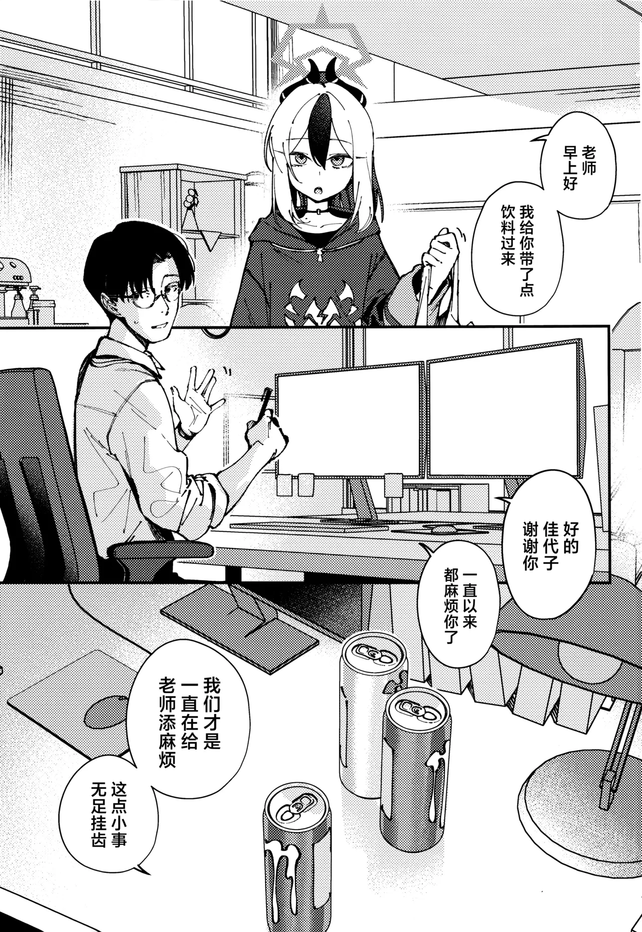 (Sensei no Archive 13)  [Tosen Heavy Industry (Fataaa)] Kawaki | 渴求 (Blue Archive) [Chinese] [欶澜汉化组] изображение № 3