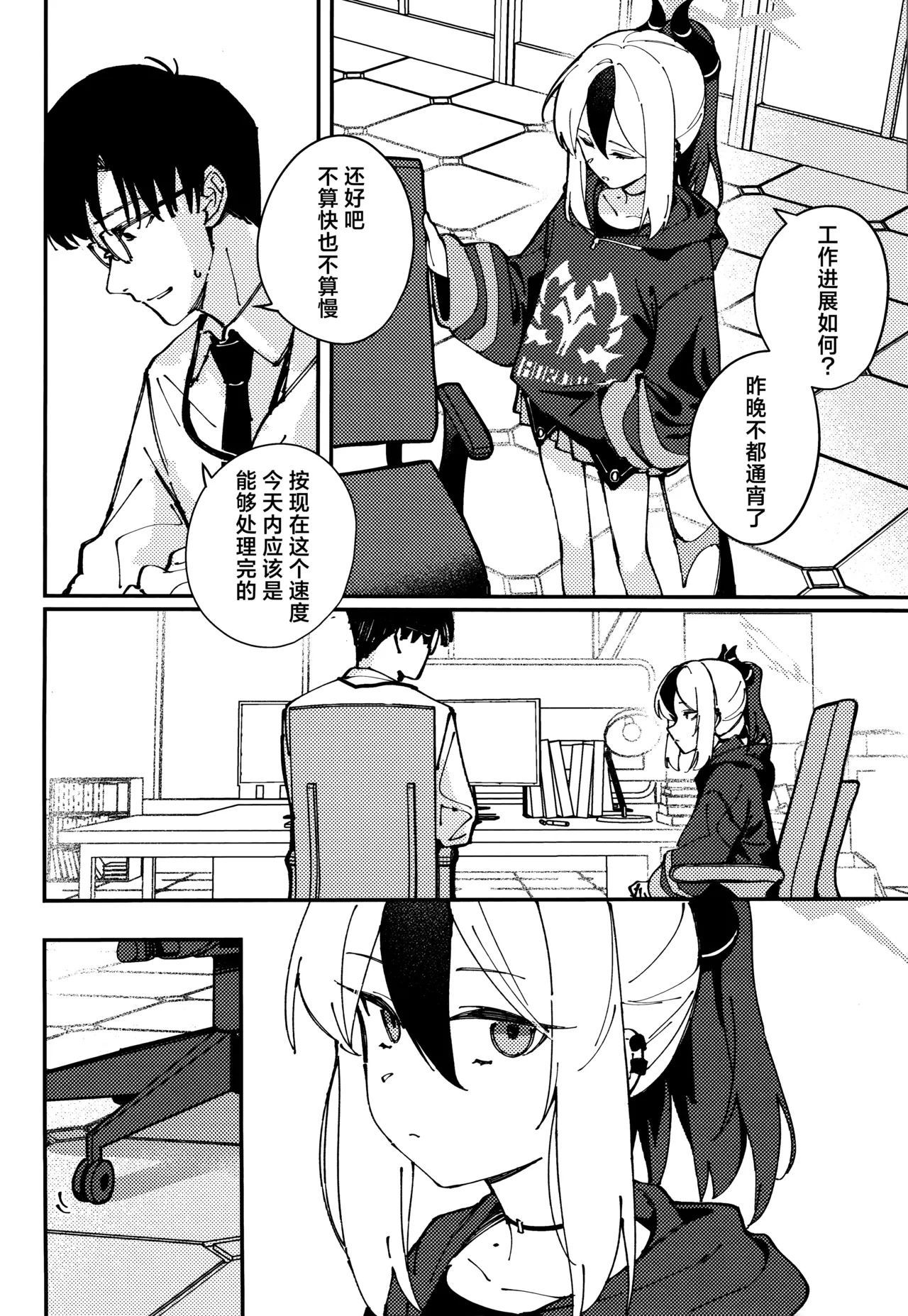 (Sensei no Archive 13)  [Tosen Heavy Industry (Fataaa)] Kawaki | 渴求 (Blue Archive) [Chinese] [欶澜汉化组] изображение № 4