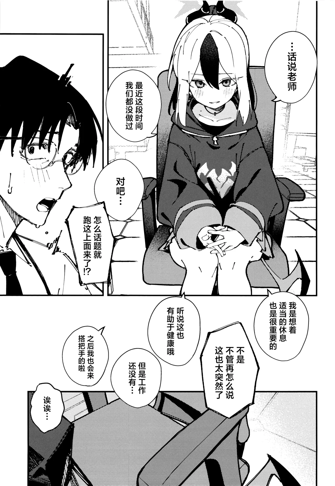 (Sensei no Archive 13)  [Tosen Heavy Industry (Fataaa)] Kawaki | 渴求 (Blue Archive) [Chinese] [欶澜汉化组] изображение № 5