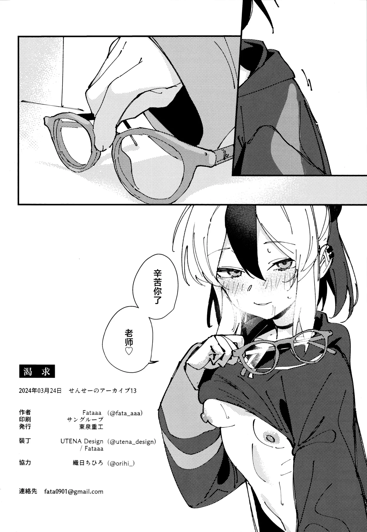 (Sensei no Archive 13)  [Tosen Heavy Industry (Fataaa)] Kawaki | 渴求 (Blue Archive) [Chinese] [欶澜汉化组] изображение № 18