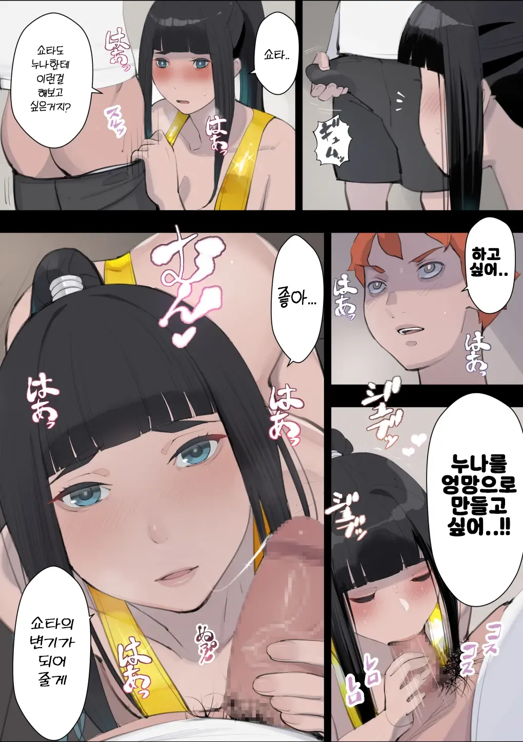 [Totoki Kikaku] Ane Shitsuke ~Nee-chan wa Mukashi kara Dokoka Hentai Datta~ | 누나 훈육 ~누나는 옛날부터 뭔가 변태 였어~ [Korean] imagen número 29