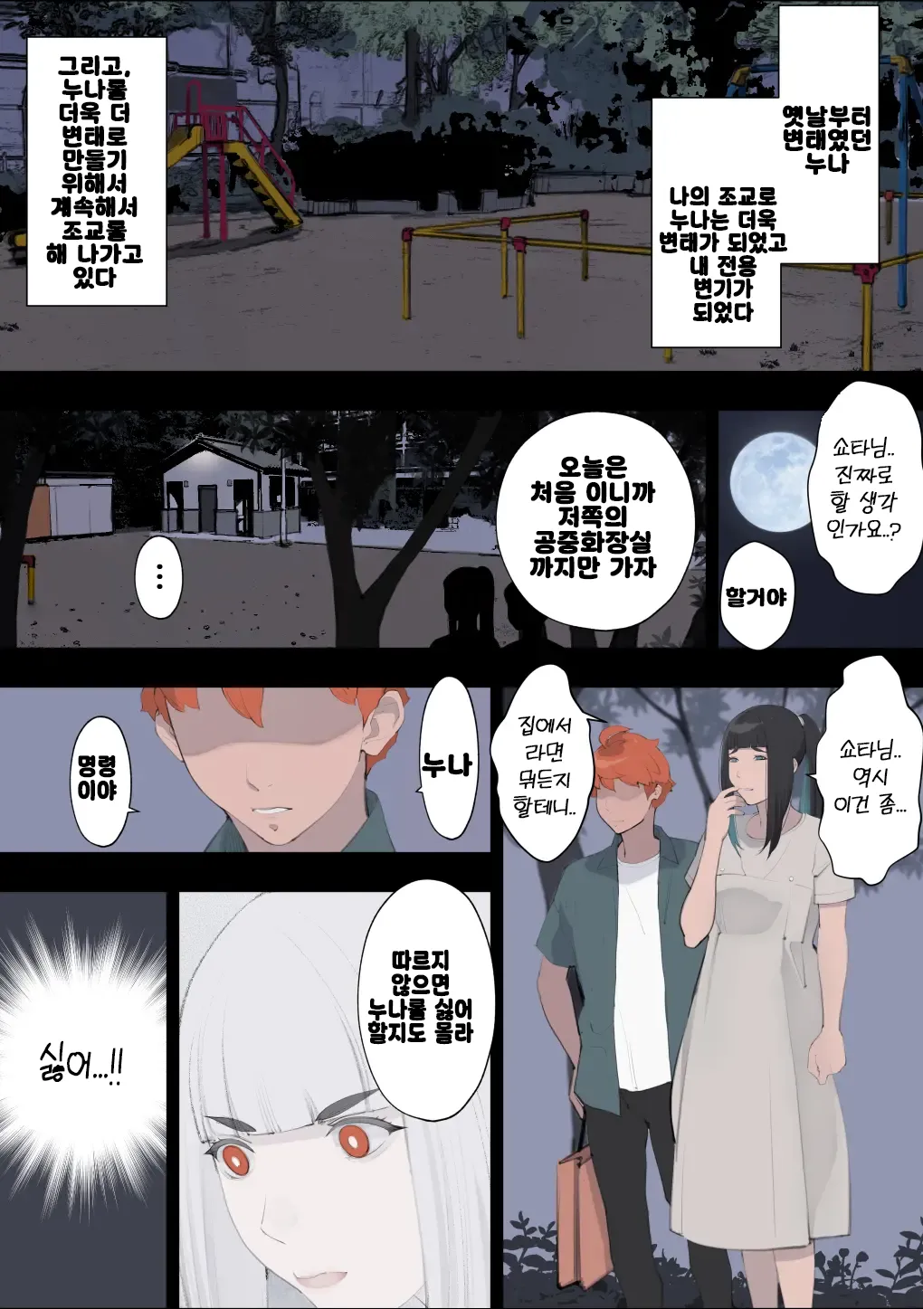 [Totoki Kikaku] Ane Shitsuke ~Nee-chan wa Mukashi kara Dokoka Hentai Datta~ | 누나 훈육 ~누나는 옛날부터 뭔가 변태 였어~ [Korean] imagen número 52