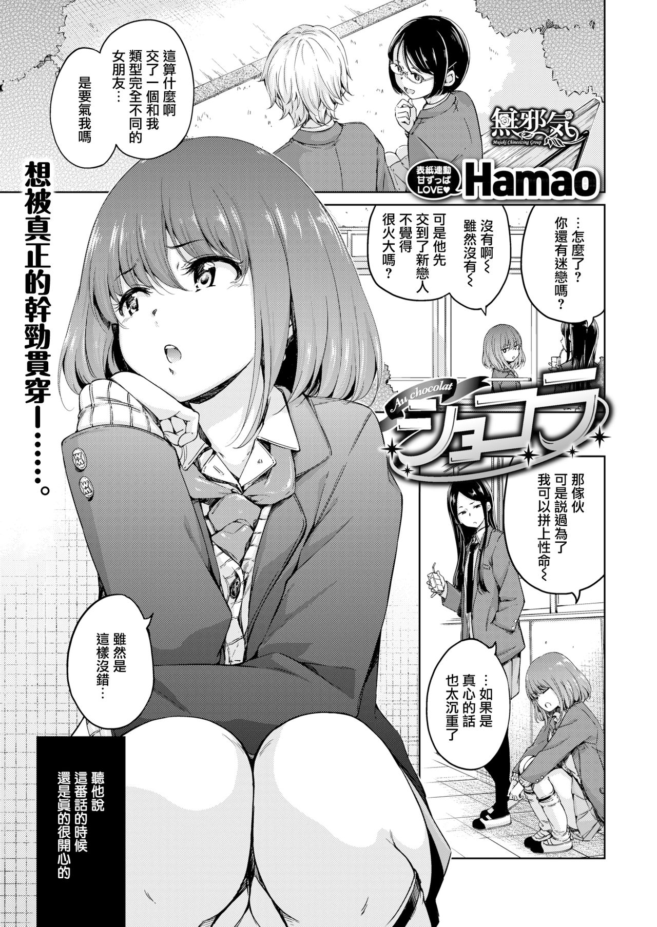[Hamao] Chocolate (COMIC Kairakuten 2019-04) [Chinese] [無邪気漢化組] [Digital] 图片编号 1