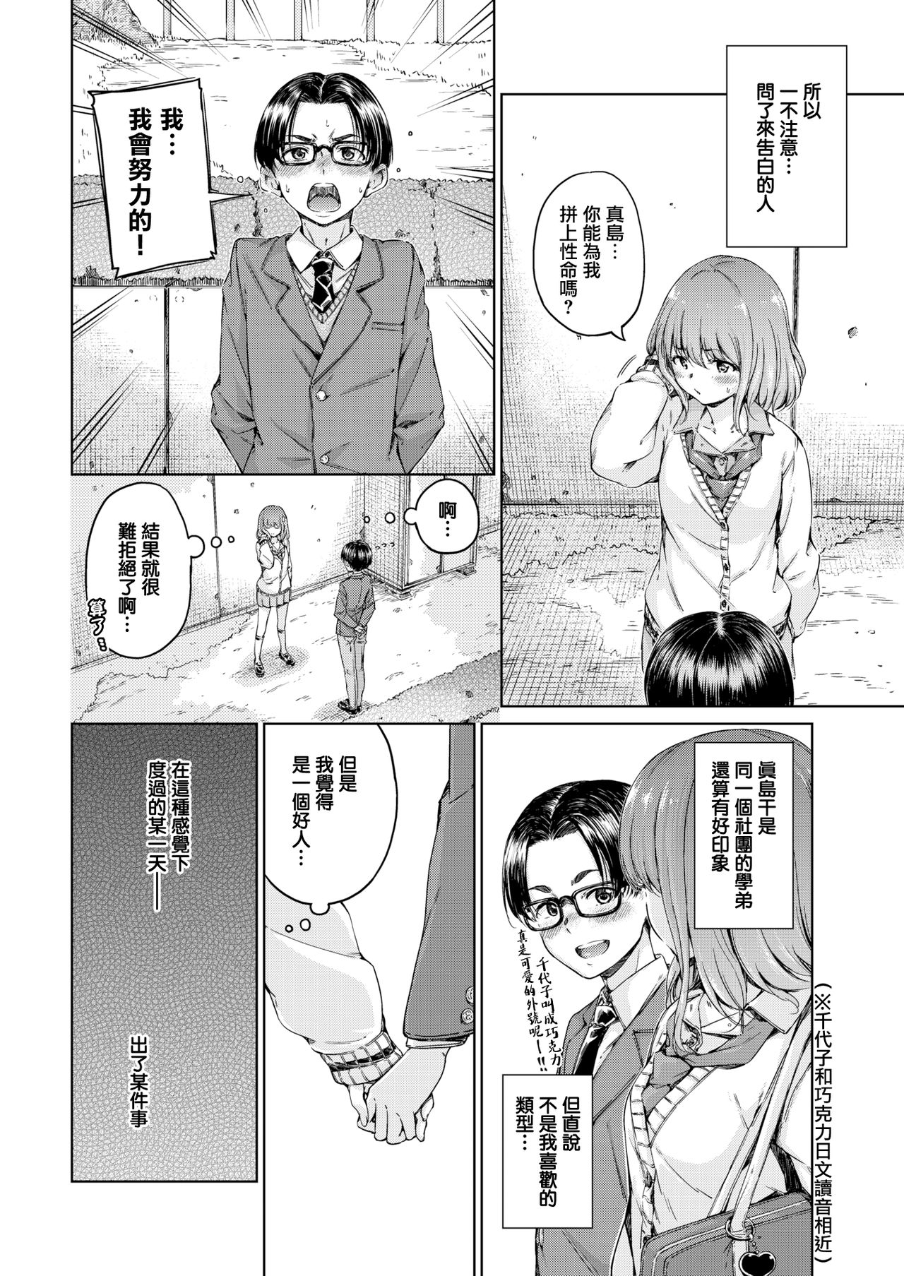 [Hamao] Chocolate (COMIC Kairakuten 2019-04) [Chinese] [無邪気漢化組] [Digital] 图片编号 2