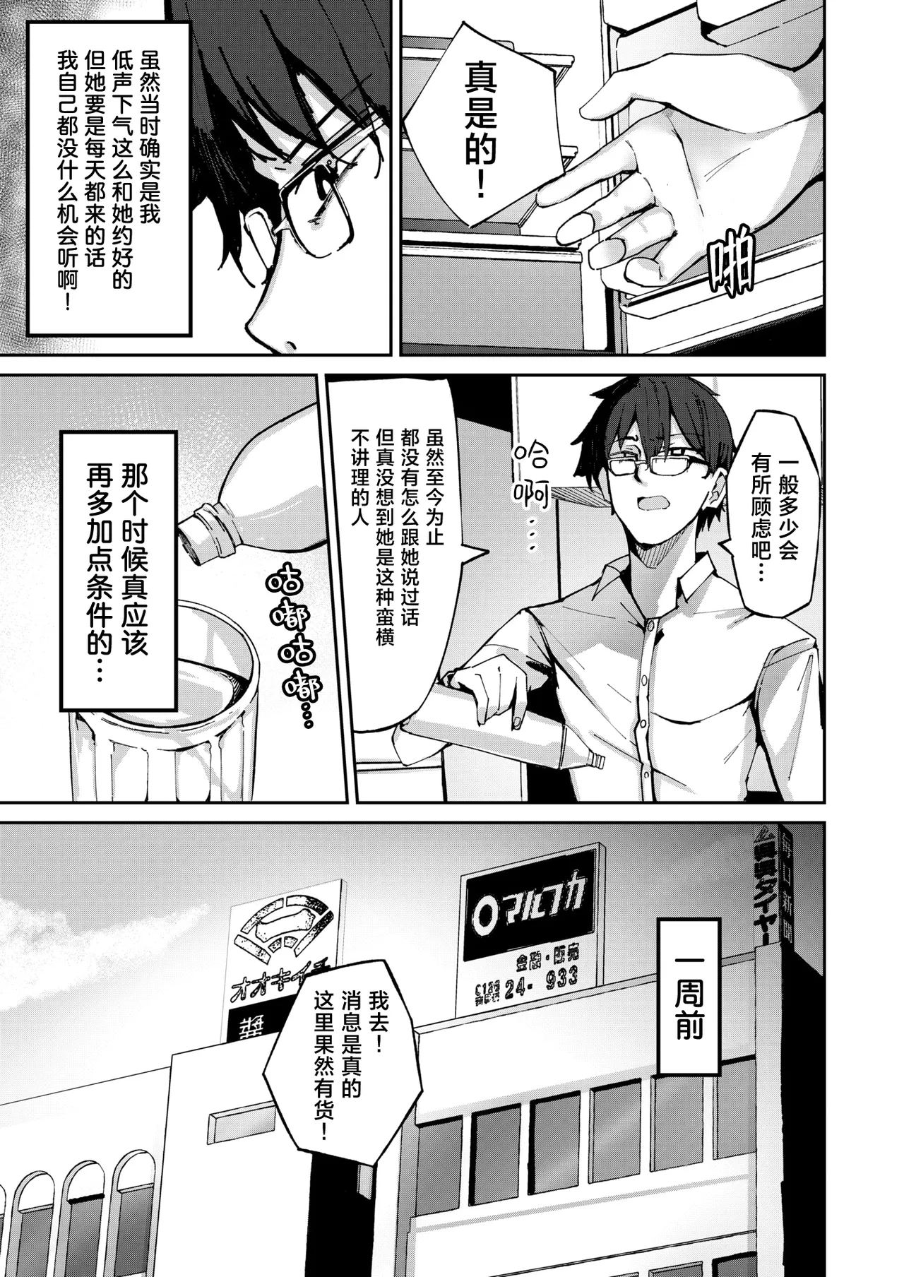 [Muoto Lab (Muoto)] One-chan(?)ni amayakasarete(?)torotoro sasayaki ecchi | 大姐姐(?)在我的耳边轻语(?)甜蜜治愈的涩涩时光 (COMIC Kairakuten BEAST 2025-04) [Chinese] [吗喽汉化组] [Digital] image number 3