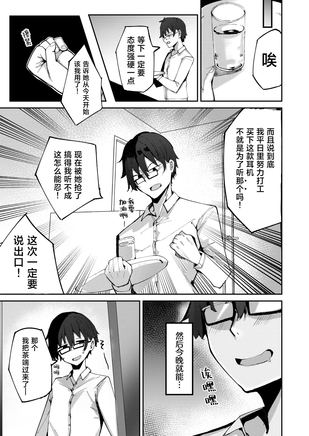 [Muoto Lab (Muoto)] One-chan(?)ni amayakasarete(?)torotoro sasayaki ecchi | 大姐姐(?)在我的耳边轻语(?)甜蜜治愈的涩涩时光 (COMIC Kairakuten BEAST 2025-04) [Chinese] [吗喽汉化组] [Digital] image number 5