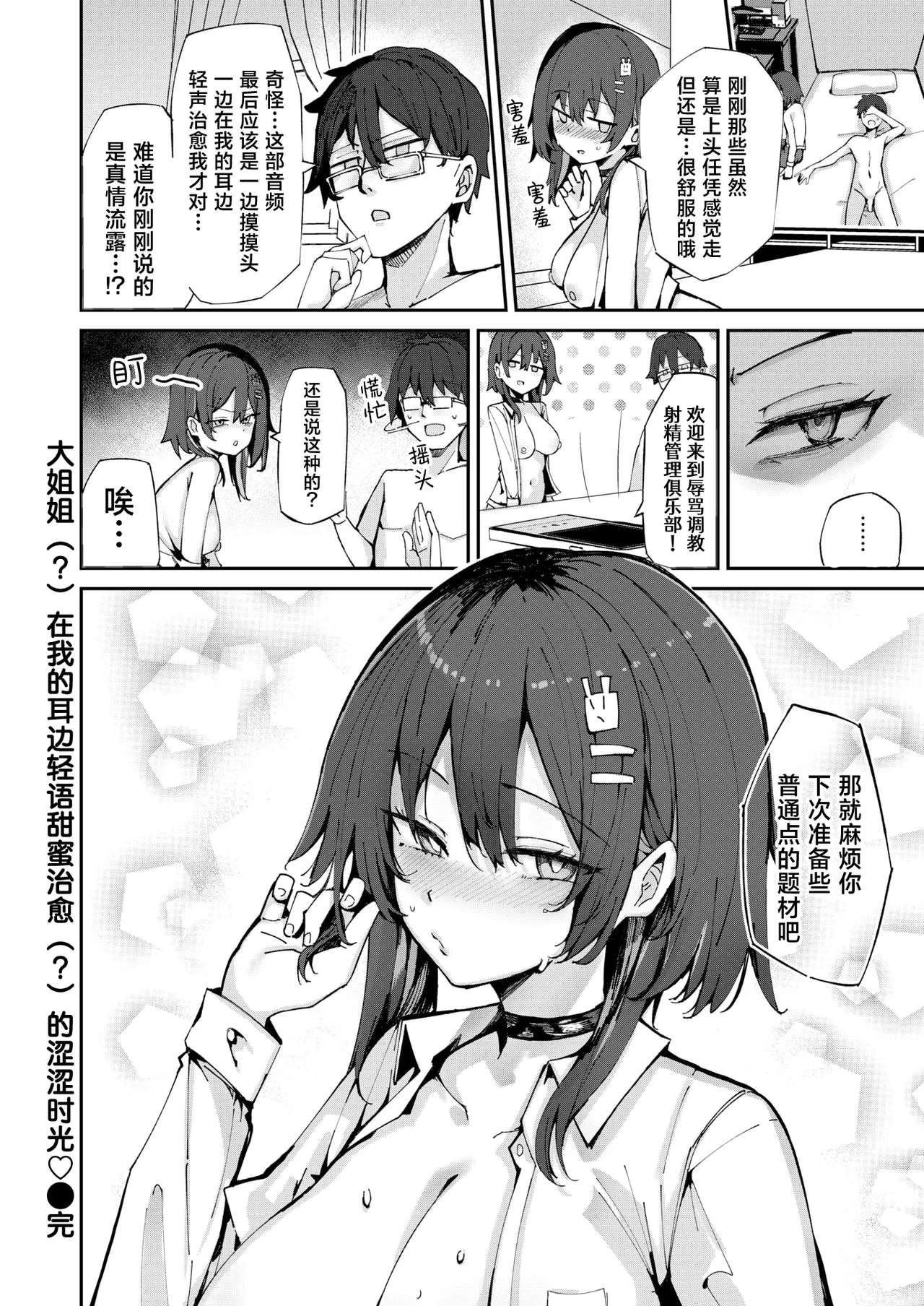 [Muoto Lab (Muoto)] One-chan(?)ni amayakasarete(?)torotoro sasayaki ecchi | 大姐姐(?)在我的耳边轻语(?)甜蜜治愈的涩涩时光 (COMIC Kairakuten BEAST 2025-04) [Chinese] [吗喽汉化组] [Digital] image number 24