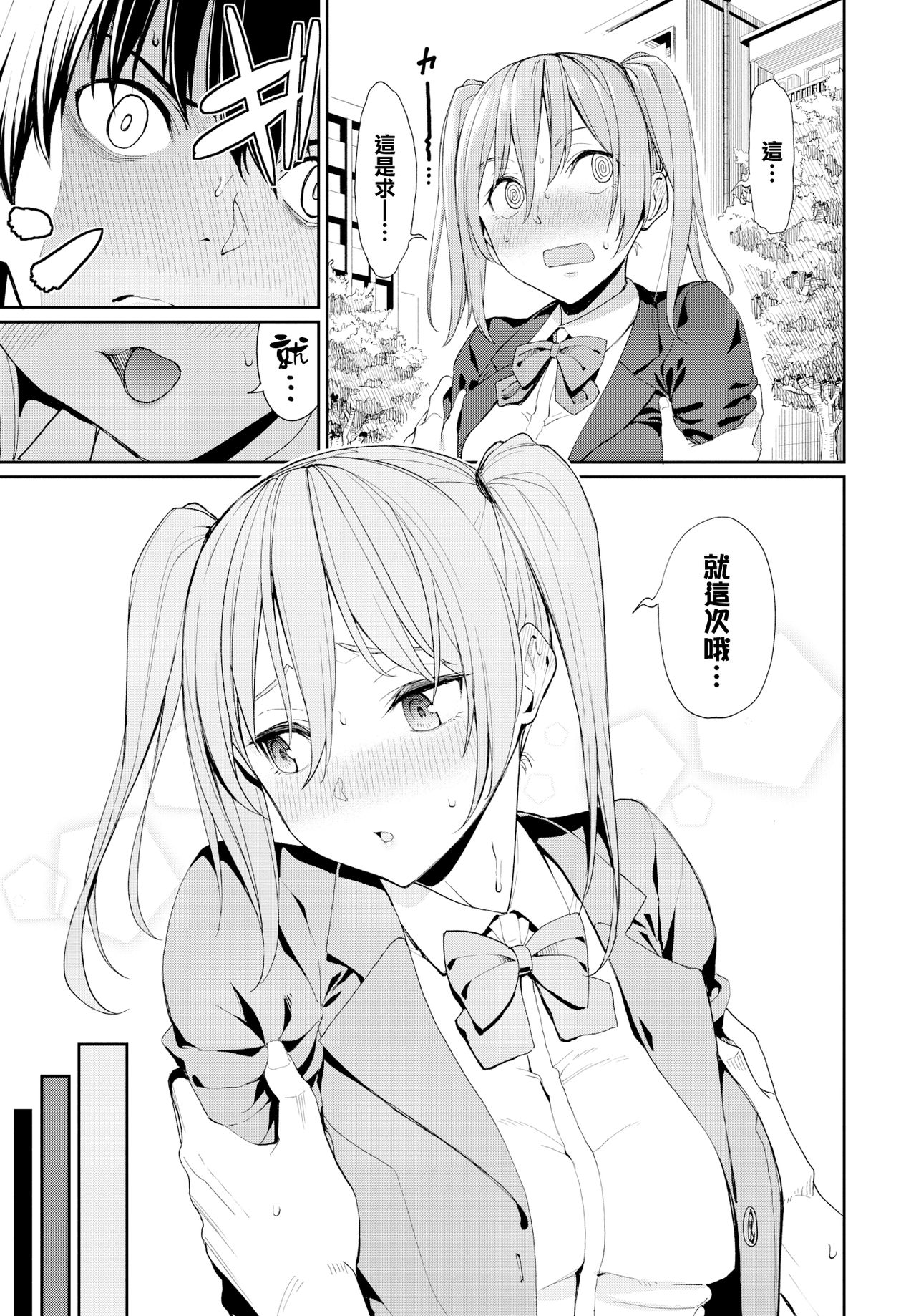 [Asamine Tel] Kyou wa Nakadashi Kaikinbi (COMIC BAVEL 2019-11) [Chinese] [無邪気漢化組] [Digital] 图片编号 3