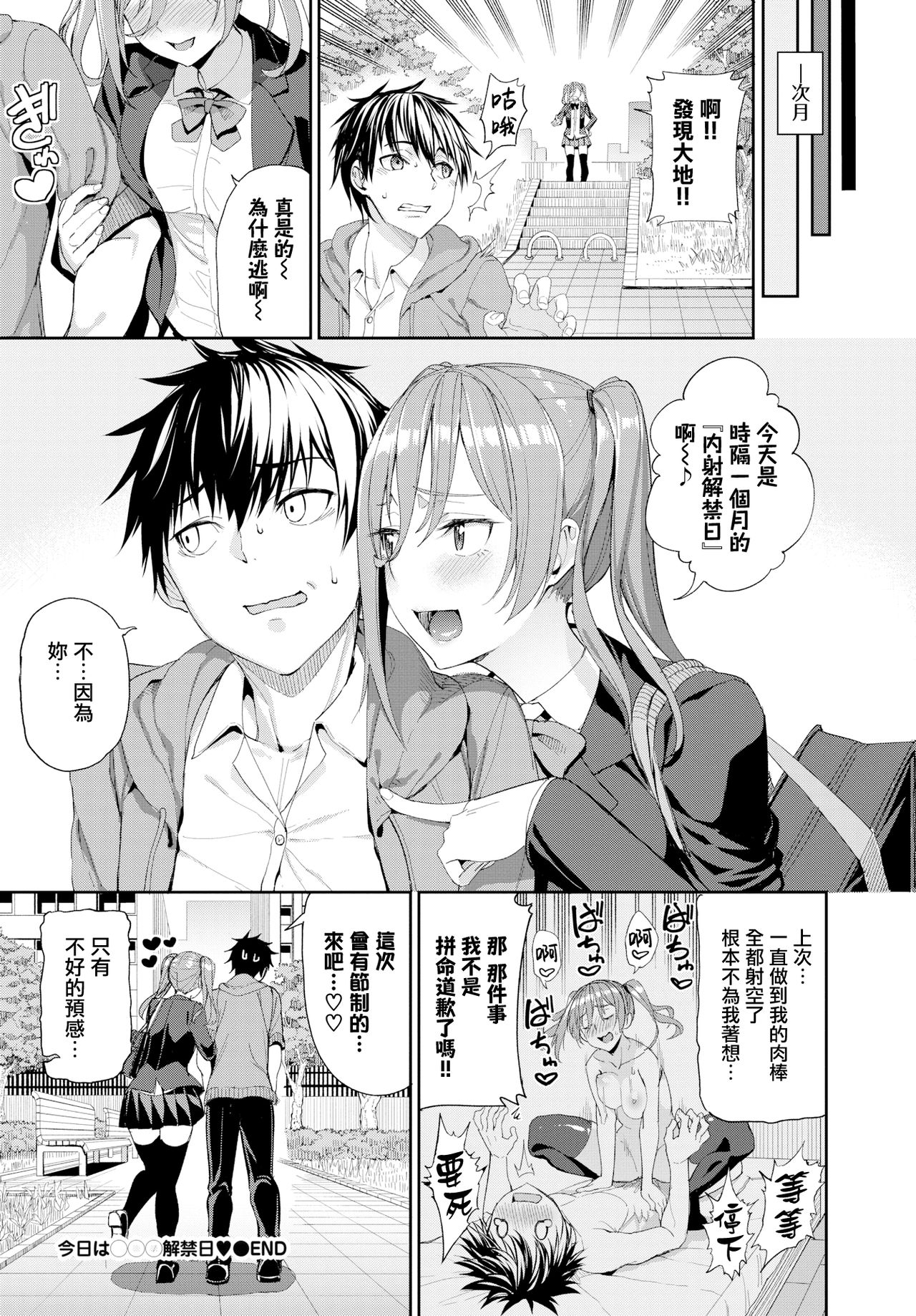 [Asamine Tel] Kyou wa Nakadashi Kaikinbi (COMIC BAVEL 2019-11) [Chinese] [無邪気漢化組] [Digital] 图片编号 20