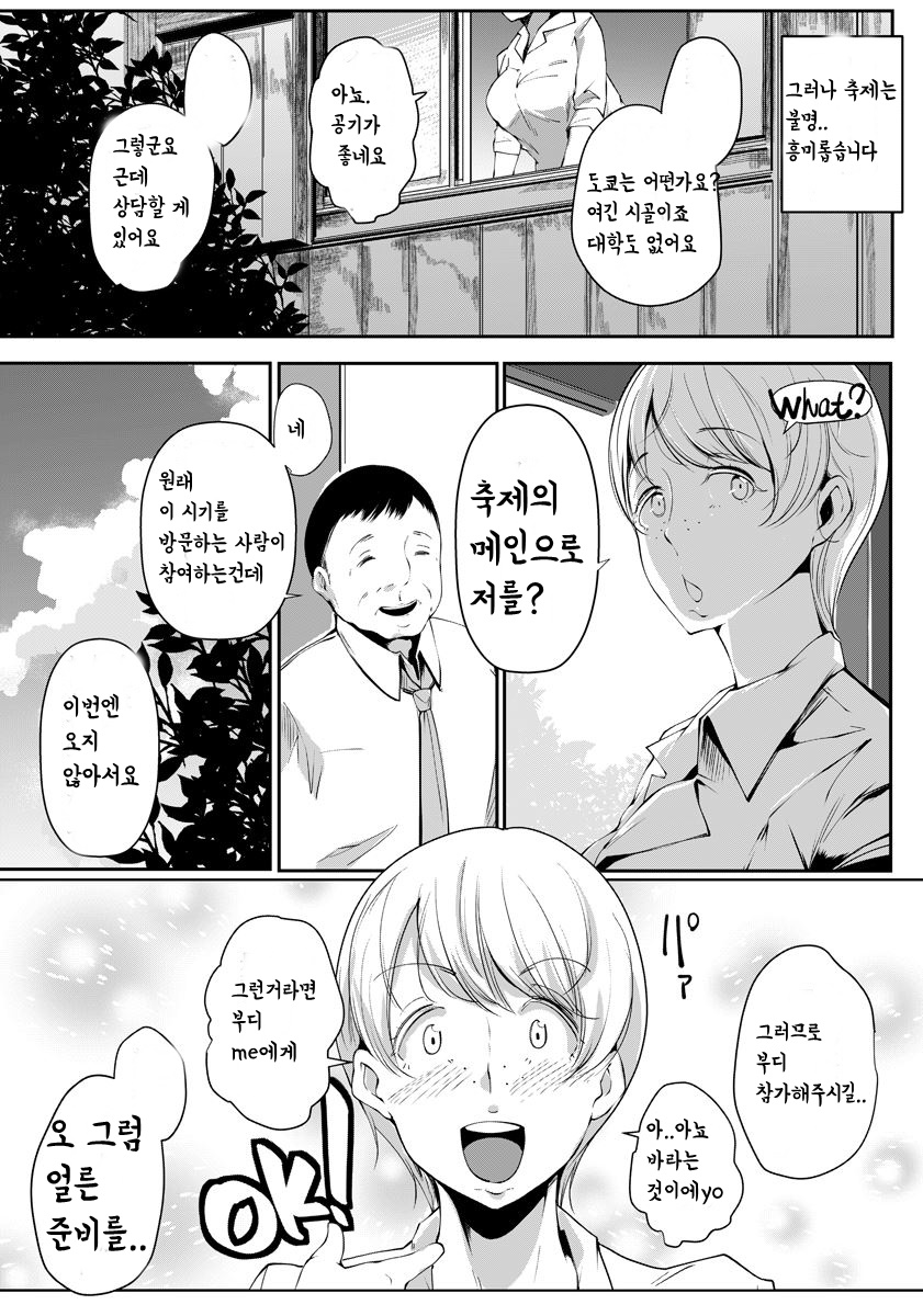 [Takato Kurosuke] Ikoku no Ungro Festival | 이국의 무녀 (ANGEL Club 2016-05) [Korean] image number 3