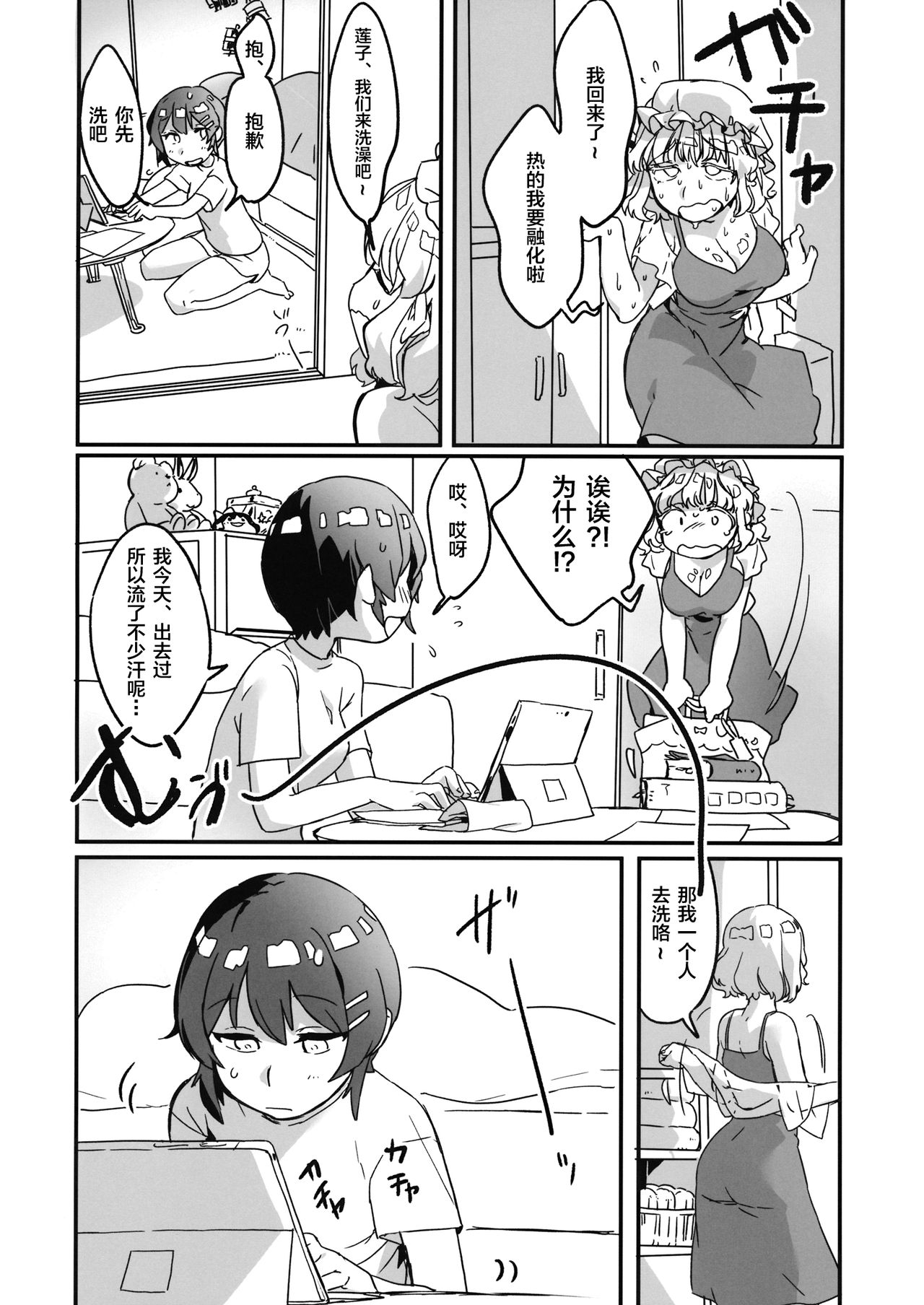 (C96) [Kyouizon Smile (Ushi Kousen)] Usami, Chinpo Haetatte yo. (Touhou Project) [Chinese] [新桥月白日语社] image number 2