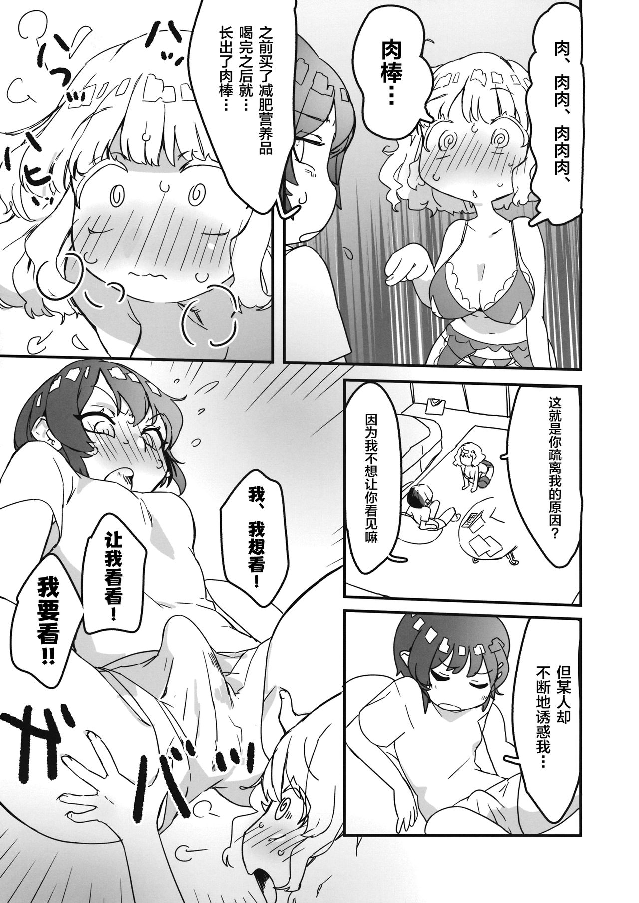 (C96) [Kyouizon Smile (Ushi Kousen)] Usami, Chinpo Haetatte yo. (Touhou Project) [Chinese] [新桥月白日语社] image number 8