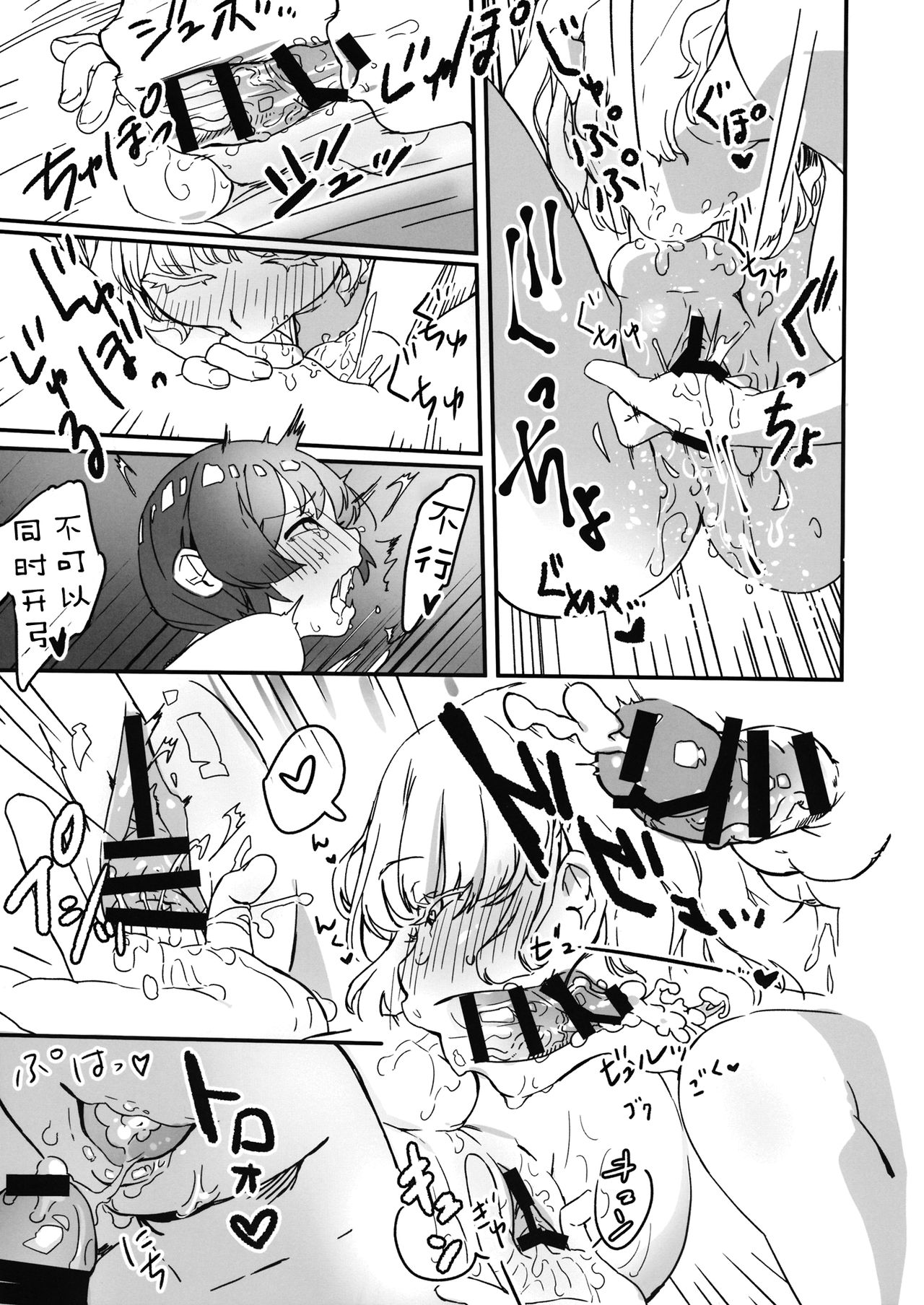 (C96) [Kyouizon Smile (Ushi Kousen)] Usami, Chinpo Haetatte yo. (Touhou Project) [Chinese] [新桥月白日语社] image number 12