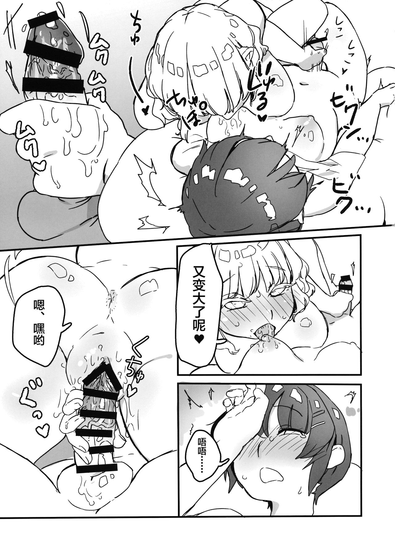 (C96) [Kyouizon Smile (Ushi Kousen)] Usami, Chinpo Haetatte yo. (Touhou Project) [Chinese] [新桥月白日语社] image number 14