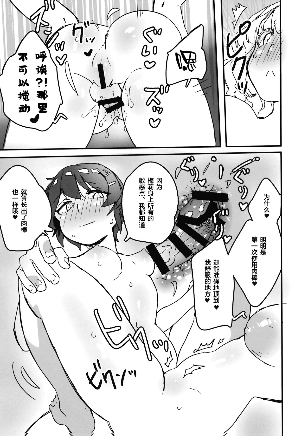 (C96) [Kyouizon Smile (Ushi Kousen)] Usami, Chinpo Haetatte yo. (Touhou Project) [Chinese] [新桥月白日语社] image number 18