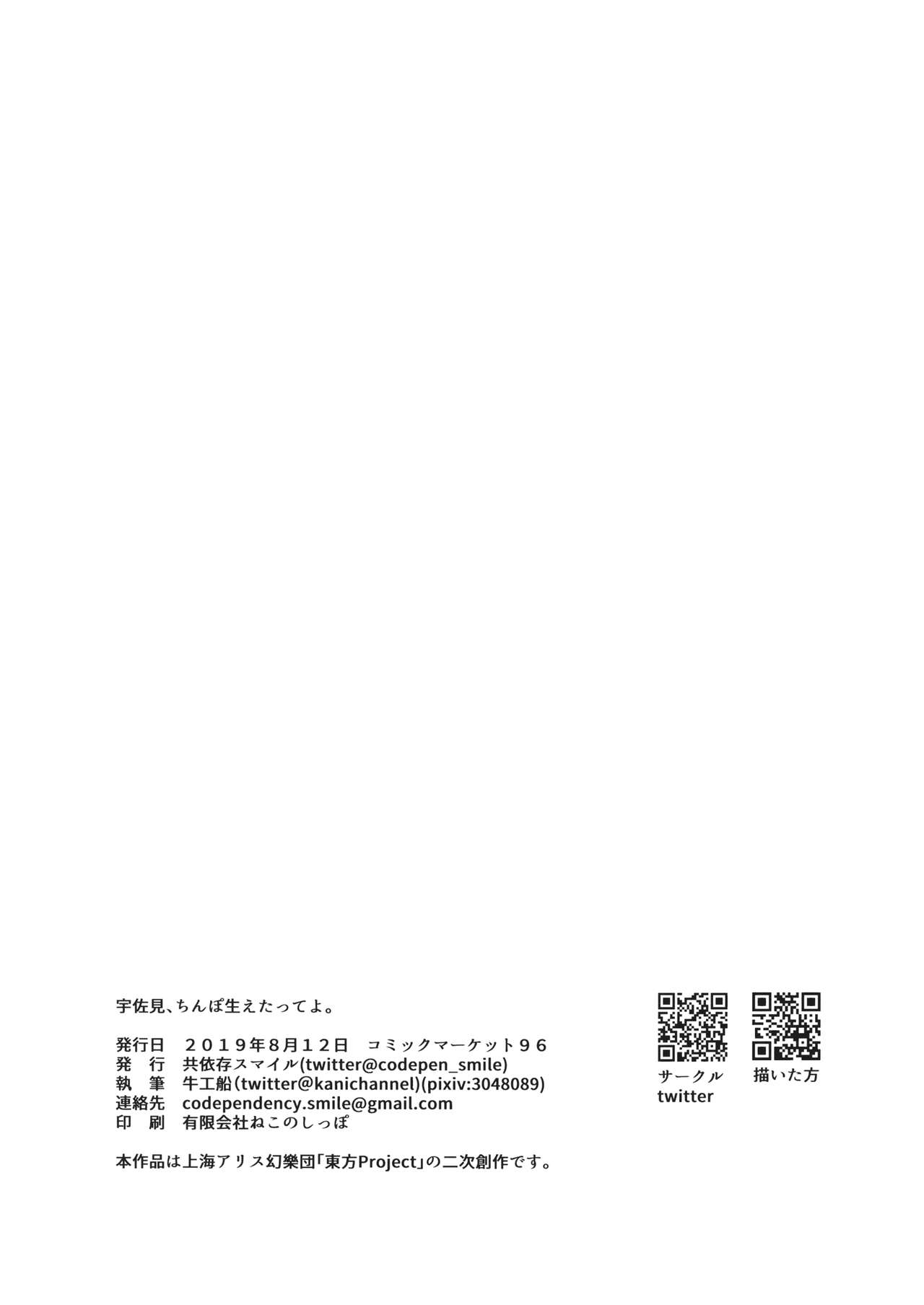 (C96) [Kyouizon Smile (Ushi Kousen)] Usami, Chinpo Haetatte yo. (Touhou Project) [Chinese] [新桥月白日语社] image number 25