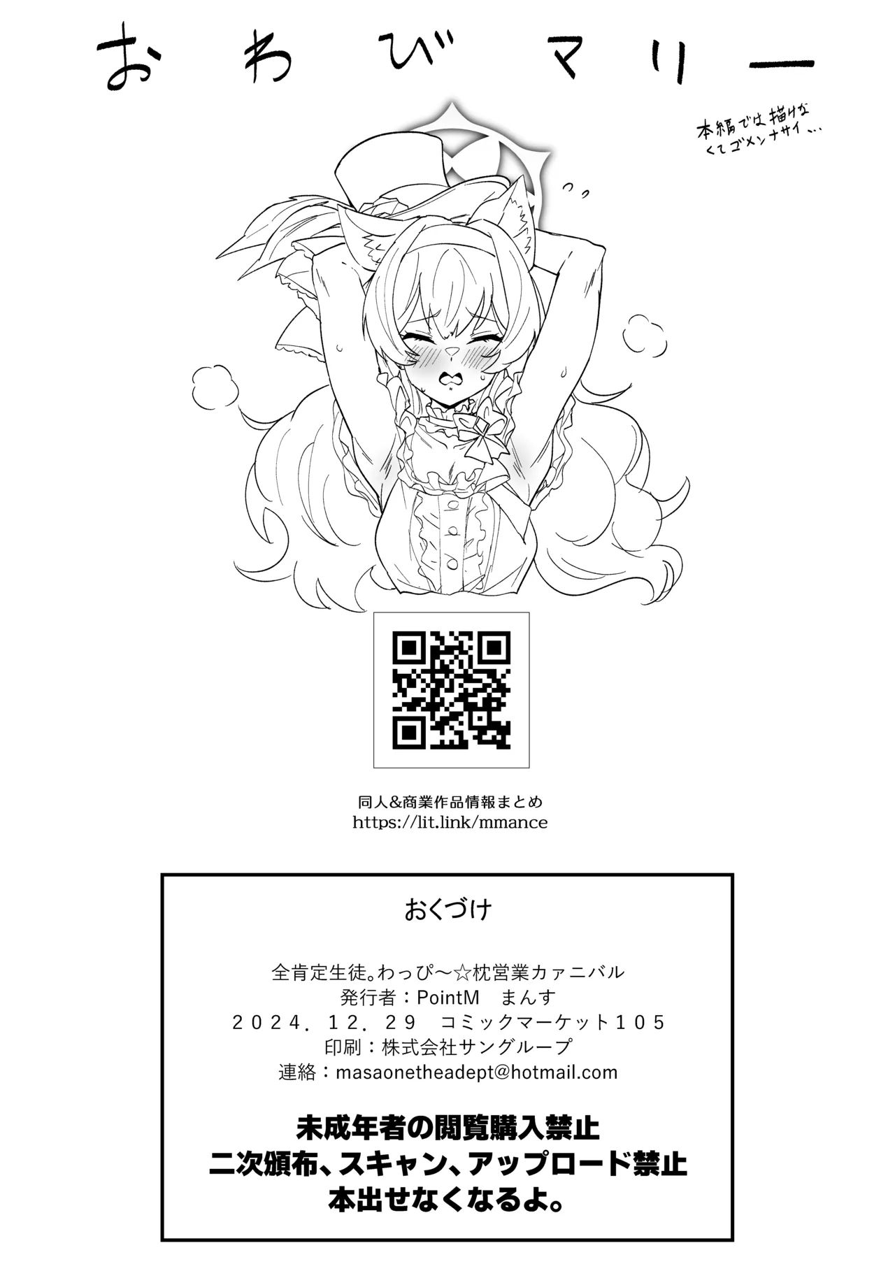 全肯定生徒。わっぴ～☆枕営業カァニバル 图片编号 22