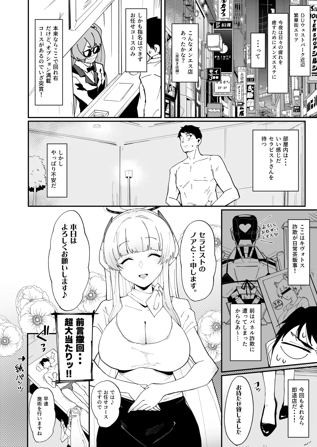 キヴォトス夜遊び堪能パック メンエス×ノア&ラブホ×ヒナタ imagen número 2