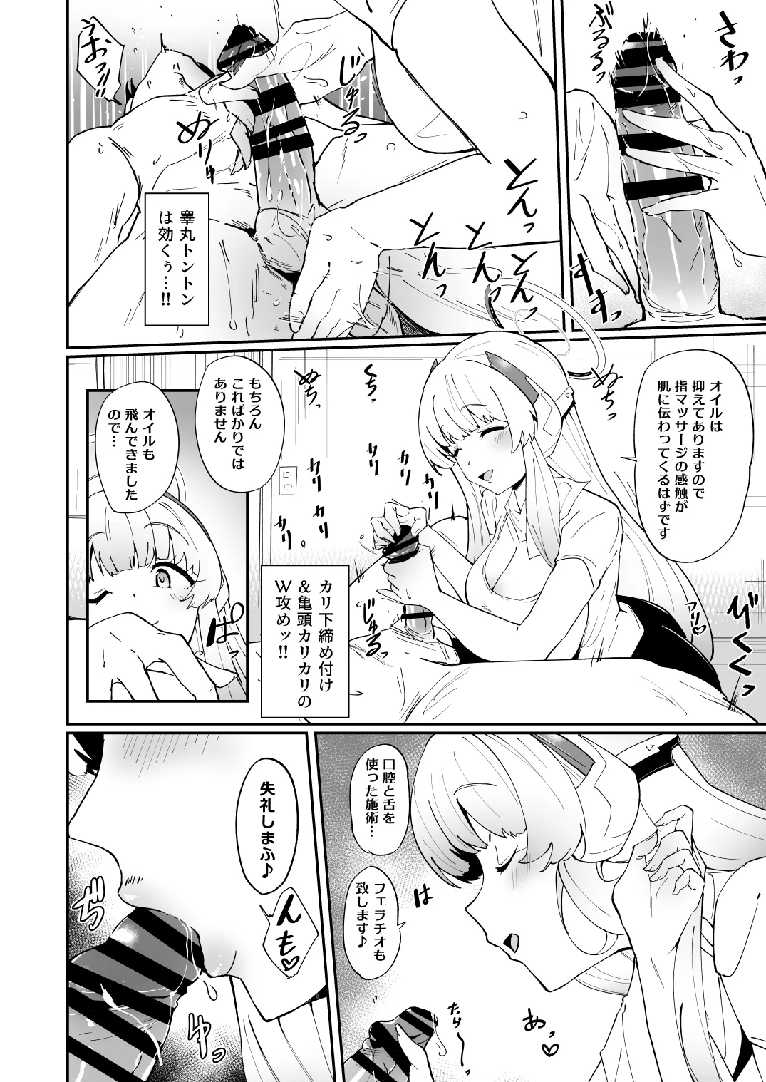 キヴォトス夜遊び堪能パック メンエス×ノア&ラブホ×ヒナタ imagen número 4