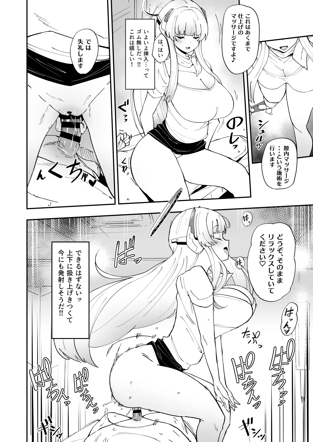 キヴォトス夜遊び堪能パック メンエス×ノア&ラブホ×ヒナタ imagen número 6