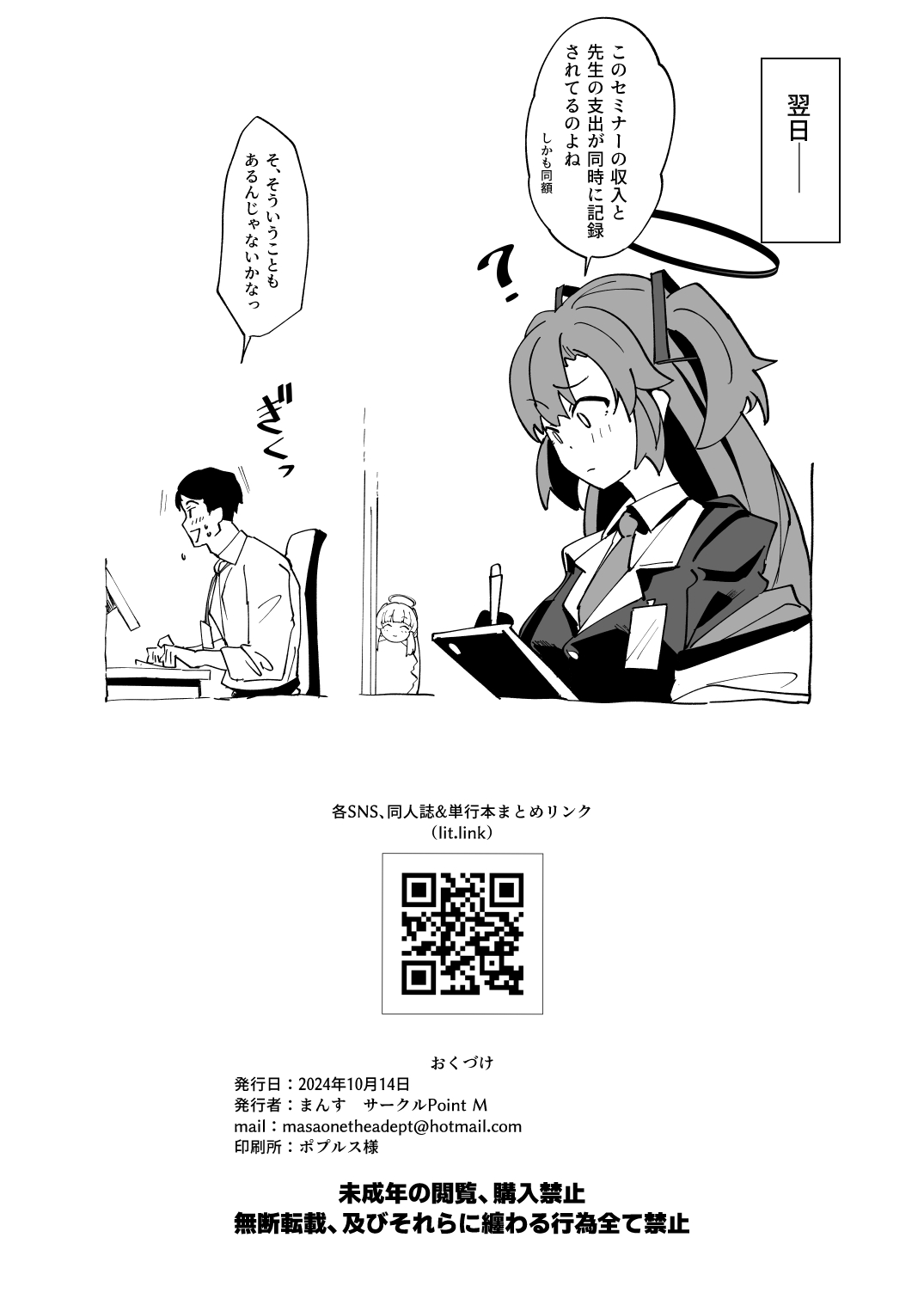 キヴォトス夜遊び堪能パック メンエス×ノア&ラブホ×ヒナタ imagen número 8