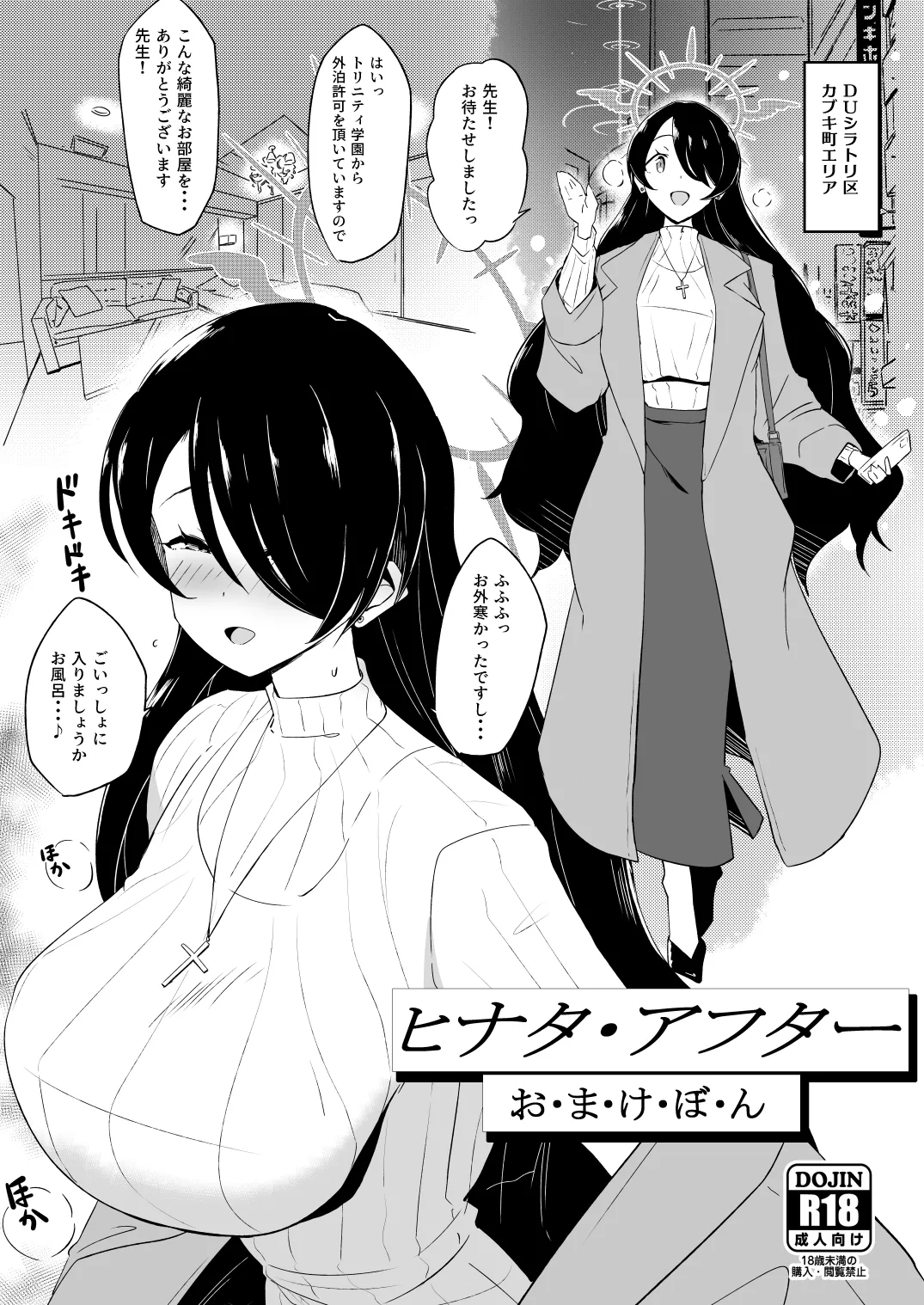 キヴォトス夜遊び堪能パック メンエス×ノア&ラブホ×ヒナタ imagen número 9