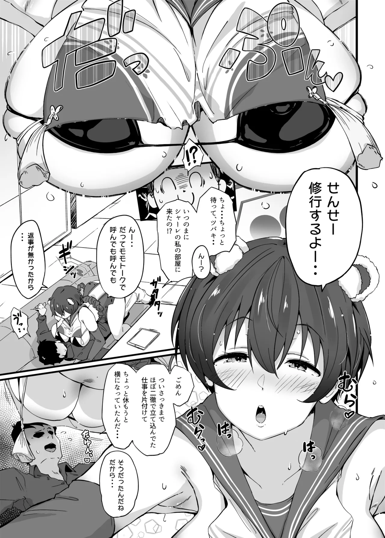 イチャラブＨツバキ漫画Web修正版 imagen número 1