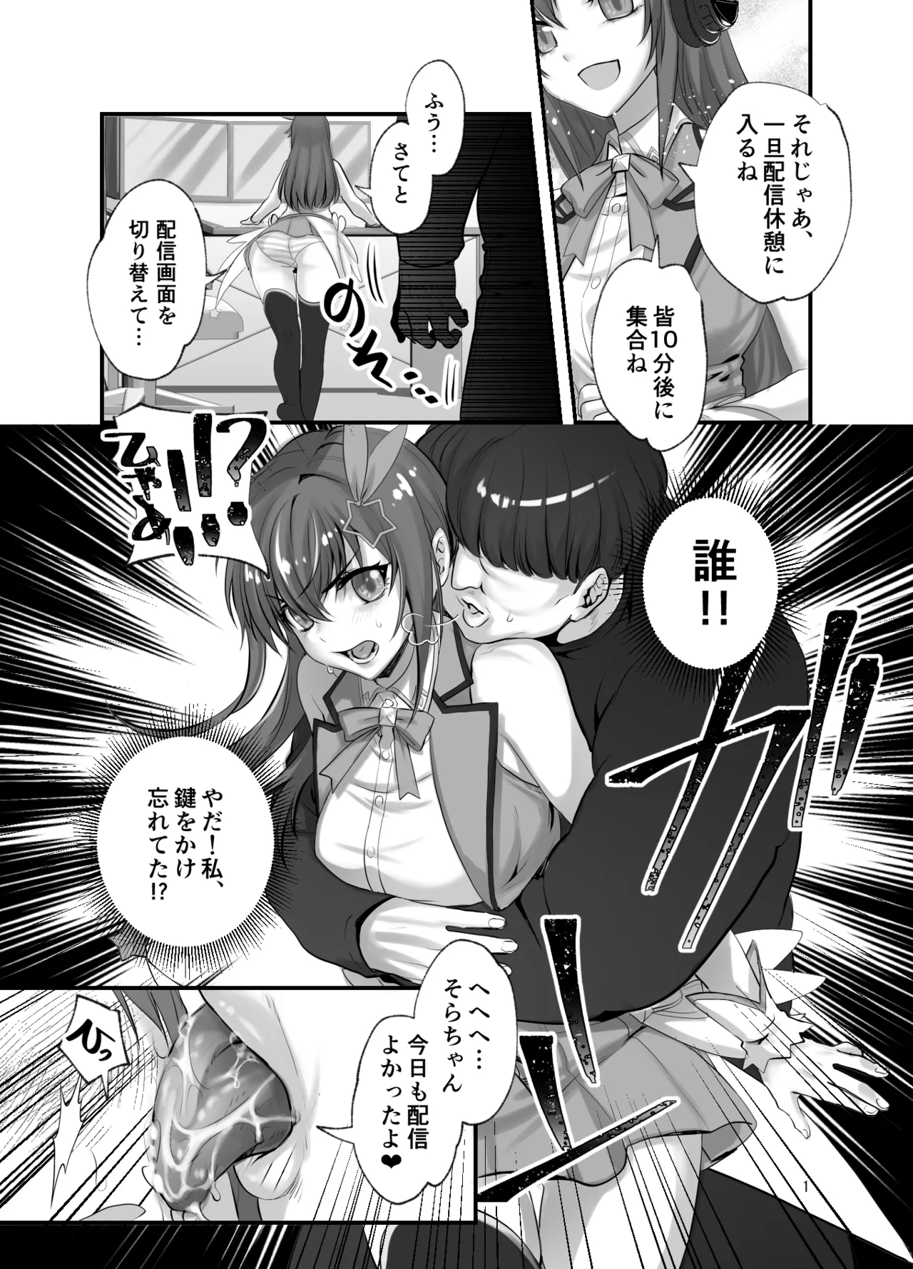 [玖珠] ぽっちゃりモブおじとふたなりそらちゃん numero di immagine  1