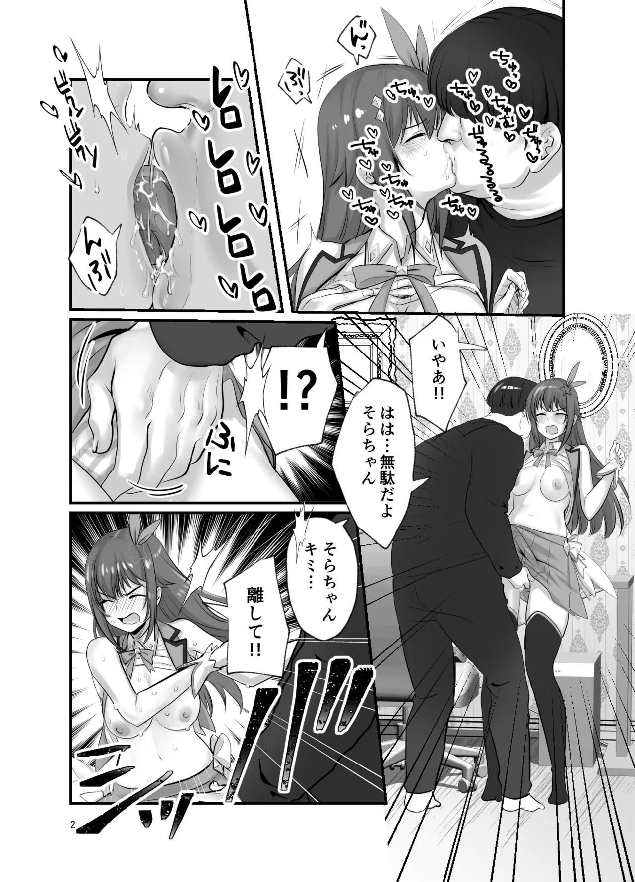 [玖珠] ぽっちゃりモブおじとふたなりそらちゃん numero di immagine  2