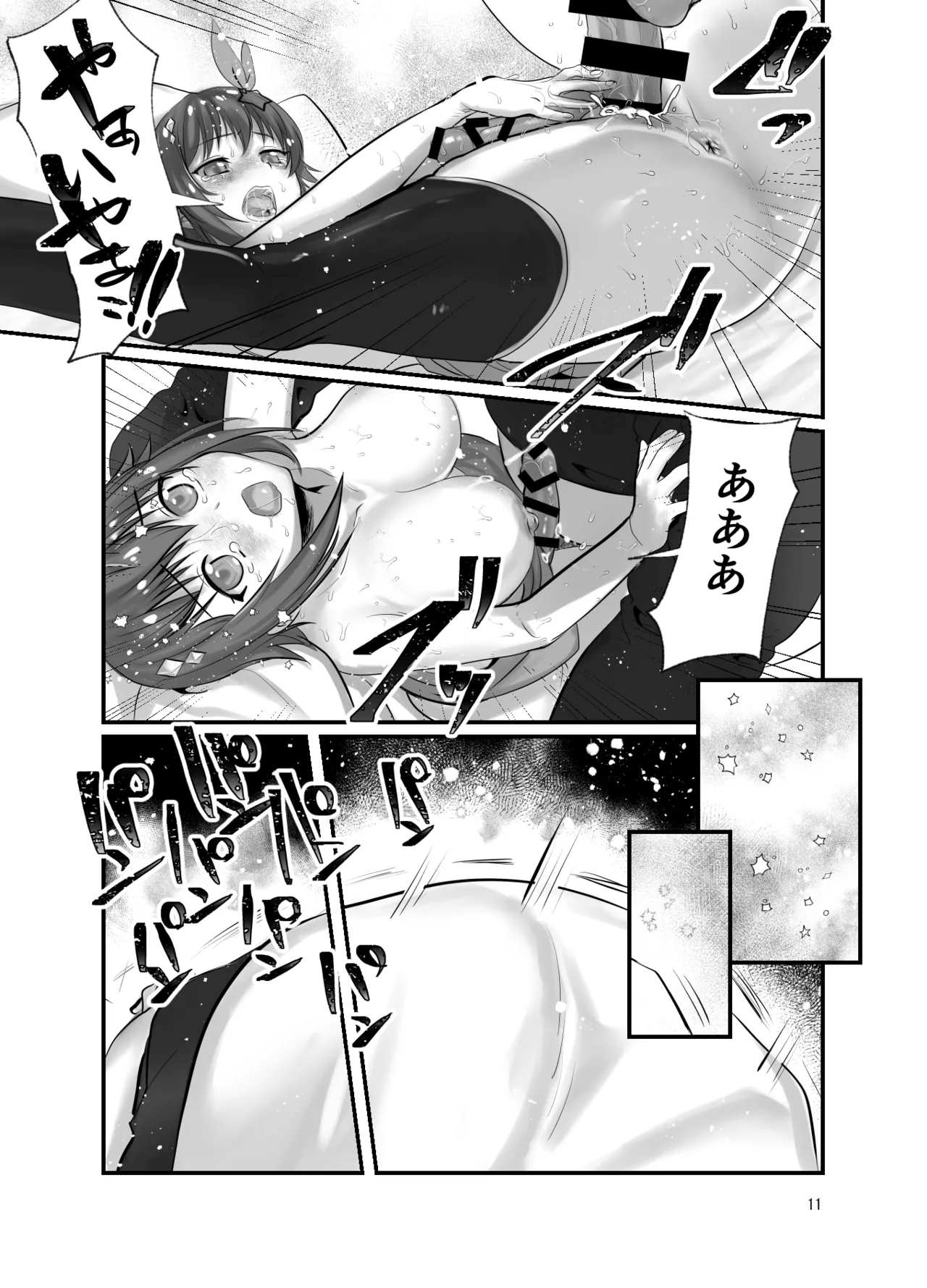 [玖珠] ぽっちゃりモブおじとふたなりそらちゃん numero di immagine  11