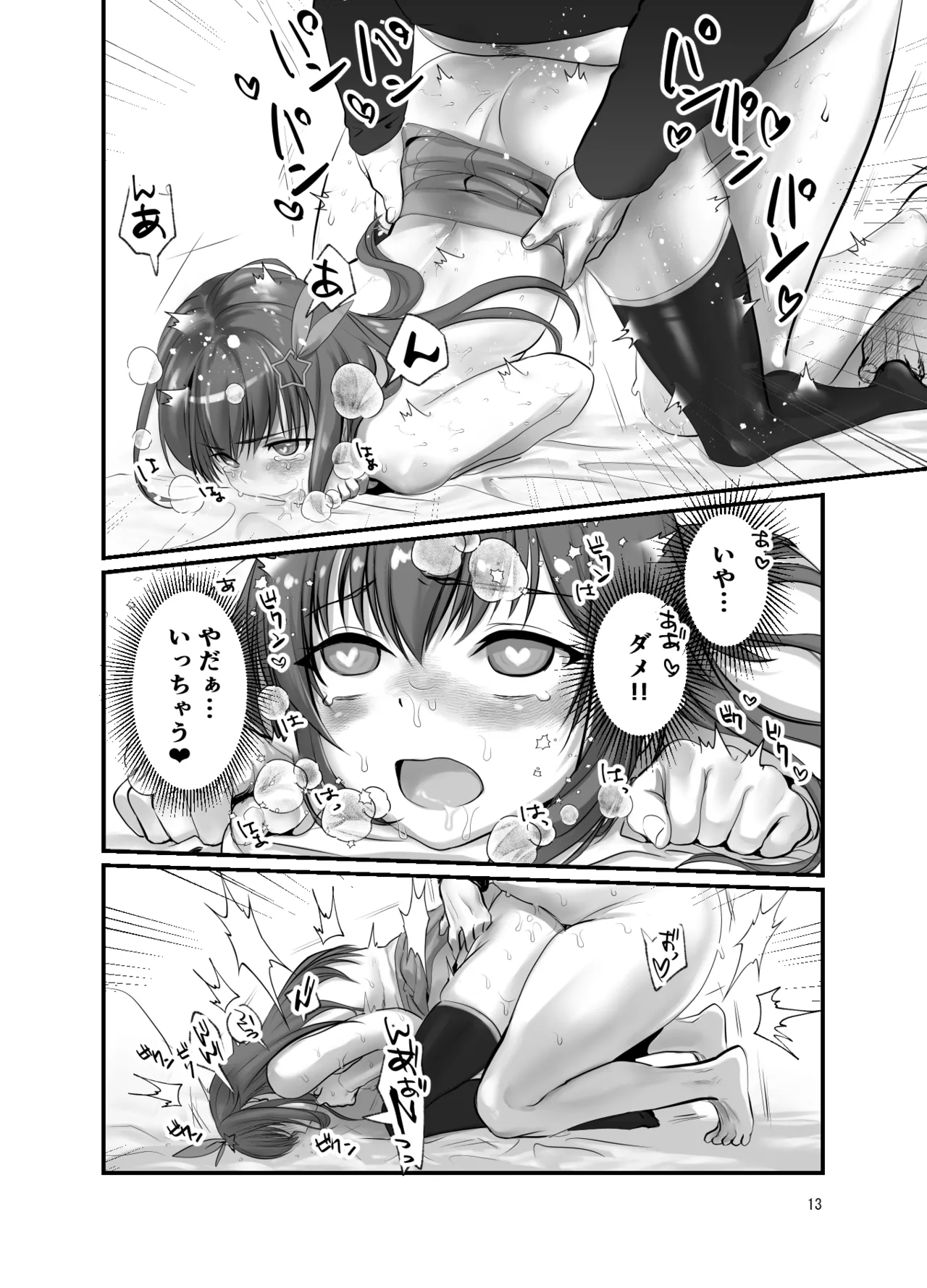 [玖珠] ぽっちゃりモブおじとふたなりそらちゃん numero di immagine  13