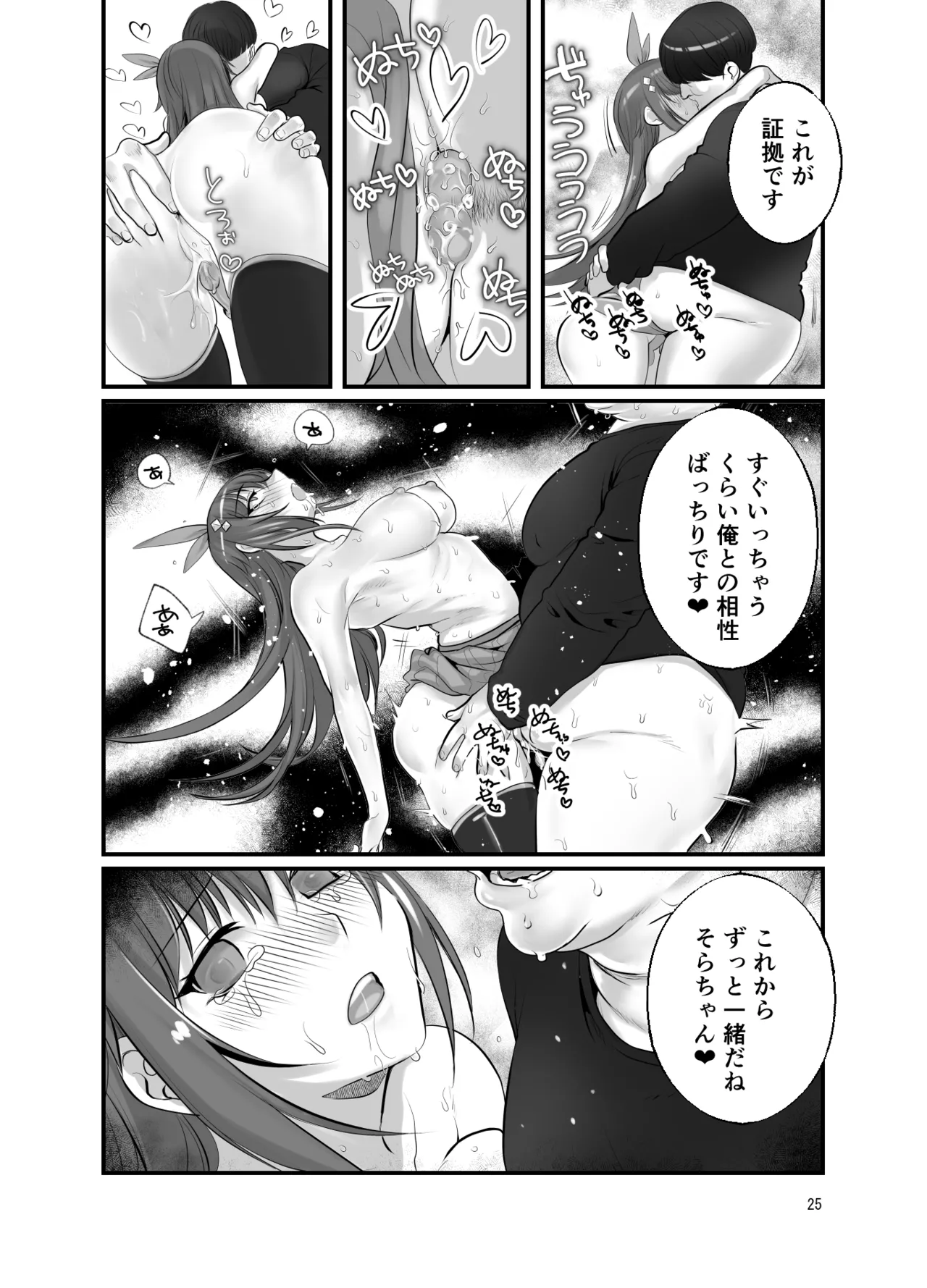 [玖珠] ぽっちゃりモブおじとふたなりそらちゃん numero di immagine  25