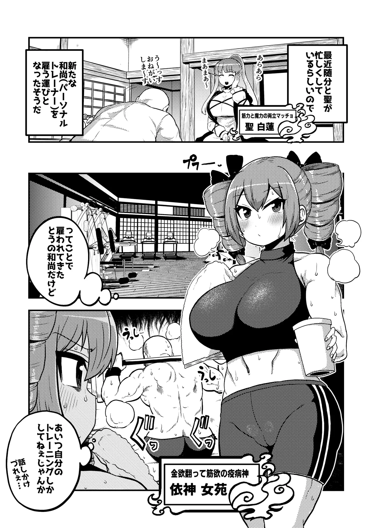 [Shoujo Rakugakichuu (Himajin no Izu)] Touhou Kinnikuji ~ Muscle Joon VS Macho Oji-san (Touhou Project) imagen número 4