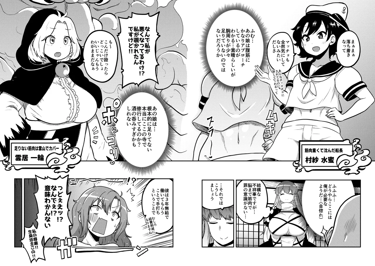 [Shoujo Rakugakichuu (Himajin no Izu)] Touhou Kinnikuji ~ Muscle Joon VS Macho Oji-san (Touhou Project) imagen número 9