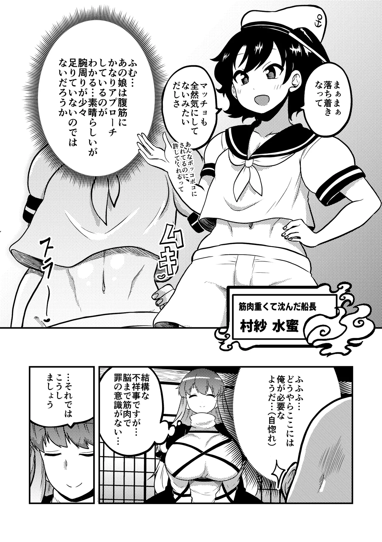 [Shoujo Rakugakichuu (Himajin no Izu)] Touhou Kinnikuji ~ Muscle Joon VS Macho Oji-san (Touhou Project) imagen número 10